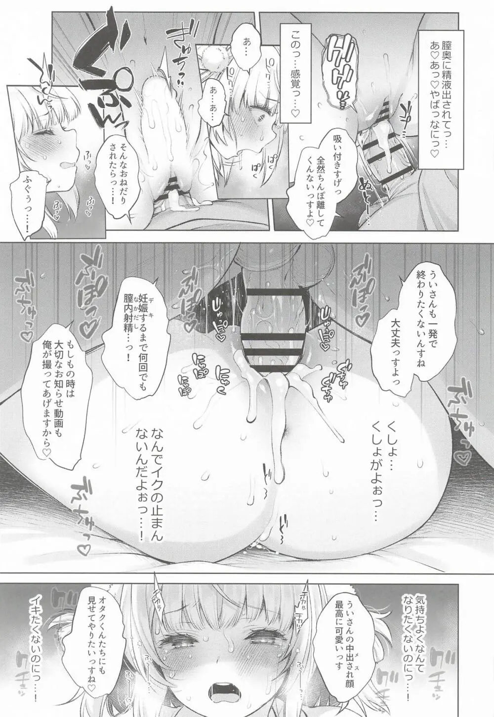 アイドル神絵師Vtuberエロ裏垢活動総集編 - page39