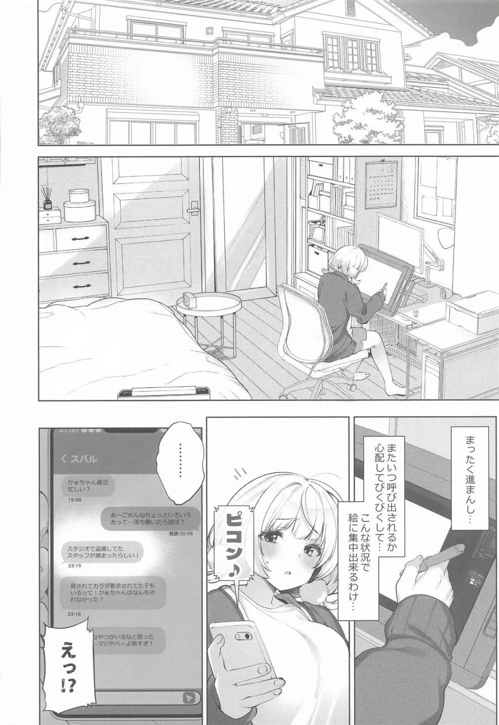 アイドル神絵師Vtuberエロ裏垢活動総集編 - page44