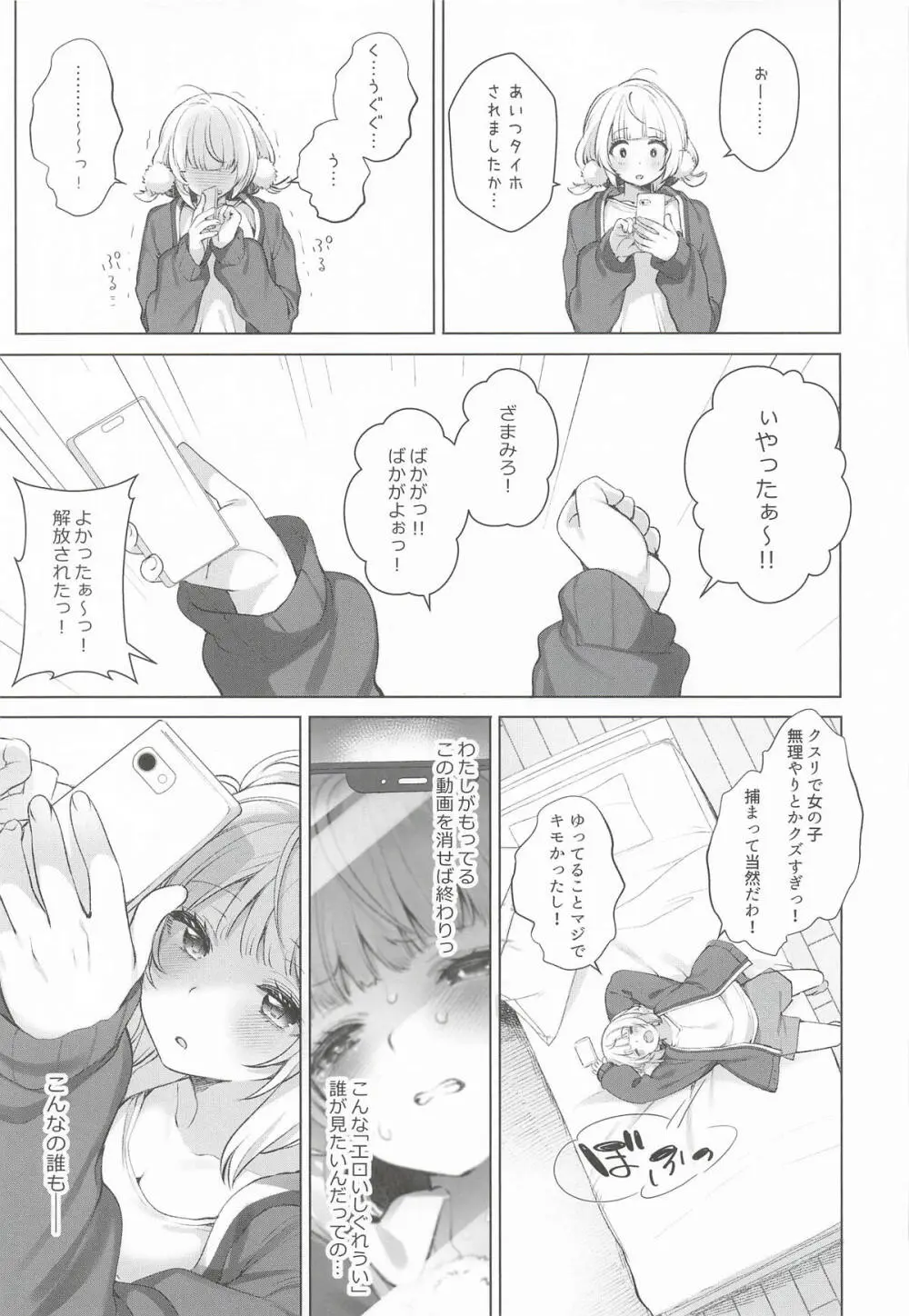 アイドル神絵師Vtuberエロ裏垢活動総集編 - page45