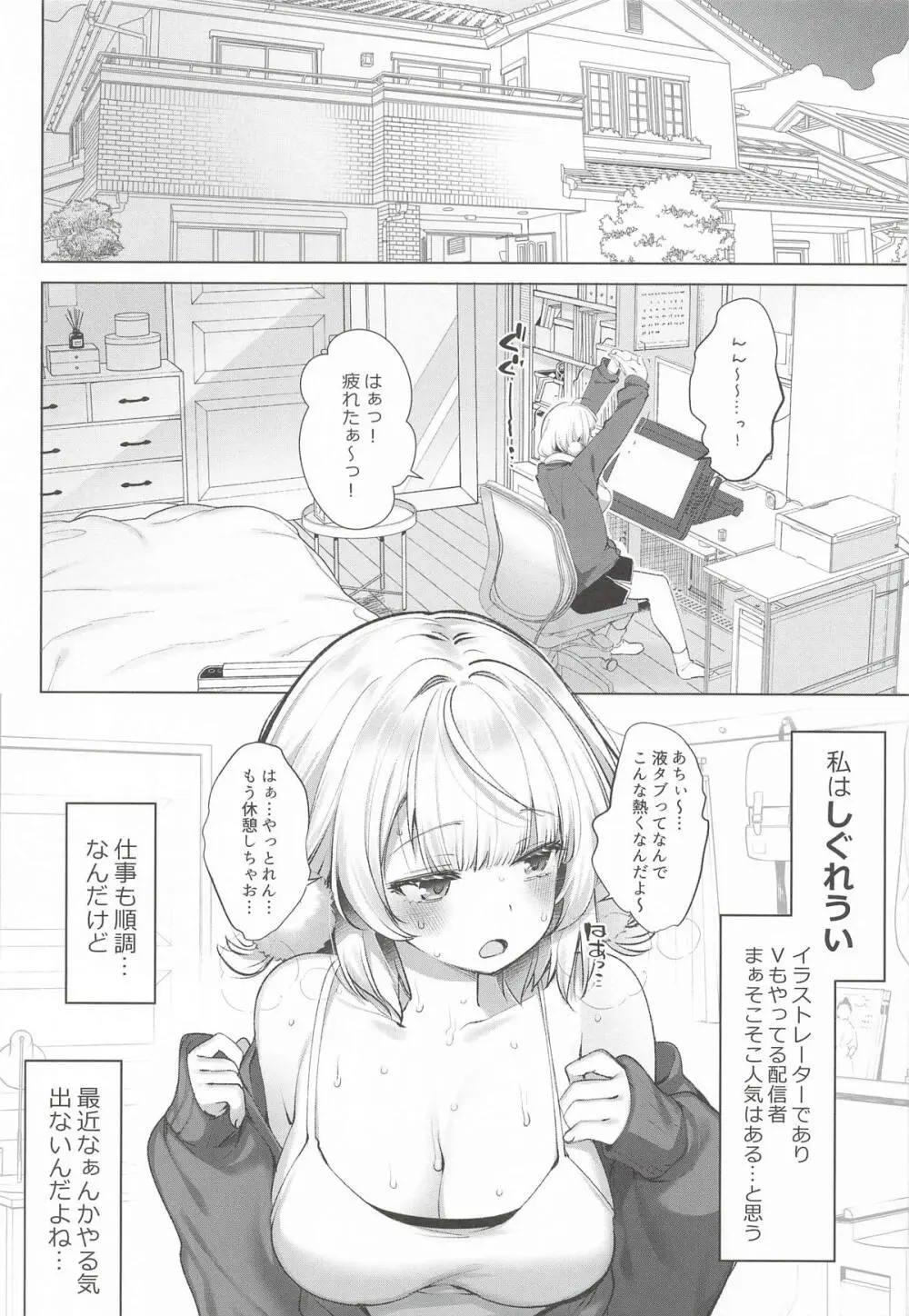 アイドル神絵師Vtuberエロ裏垢活動総集編 - page49