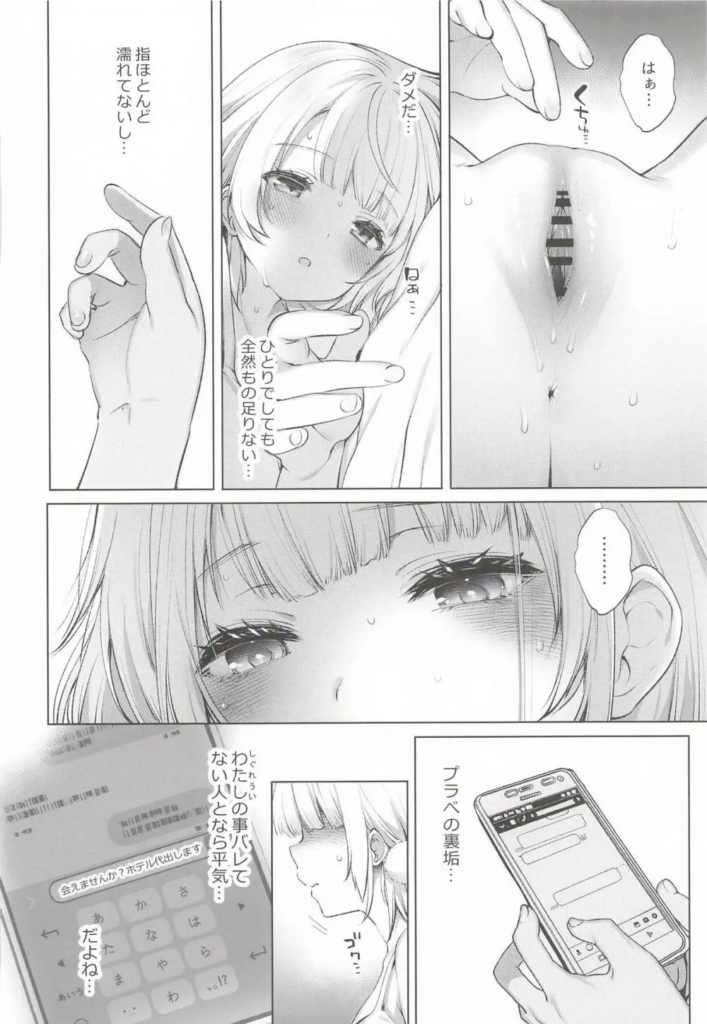 アイドル神絵師Vtuberエロ裏垢活動総集編 - page52