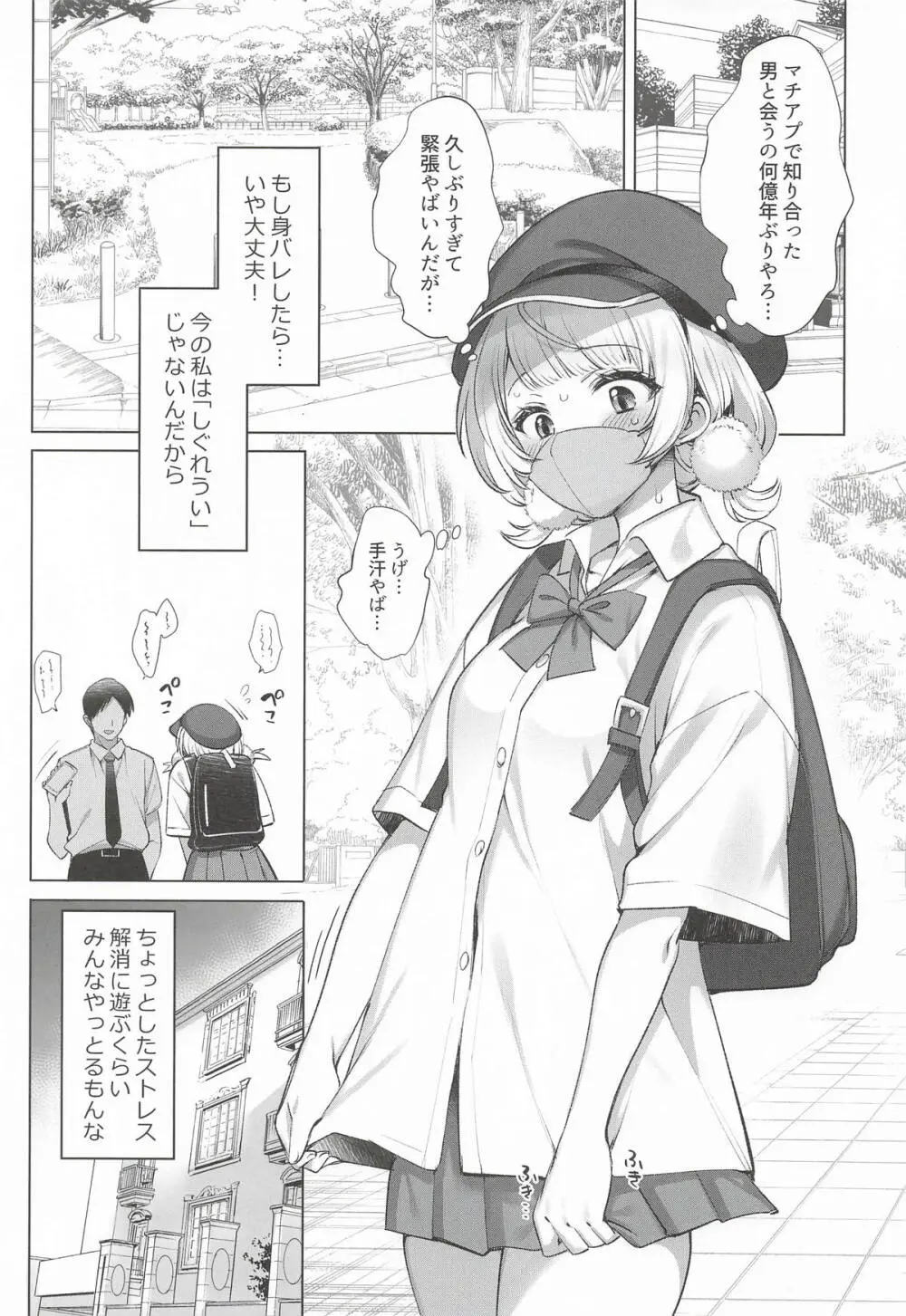 アイドル神絵師Vtuberエロ裏垢活動総集編 - page53