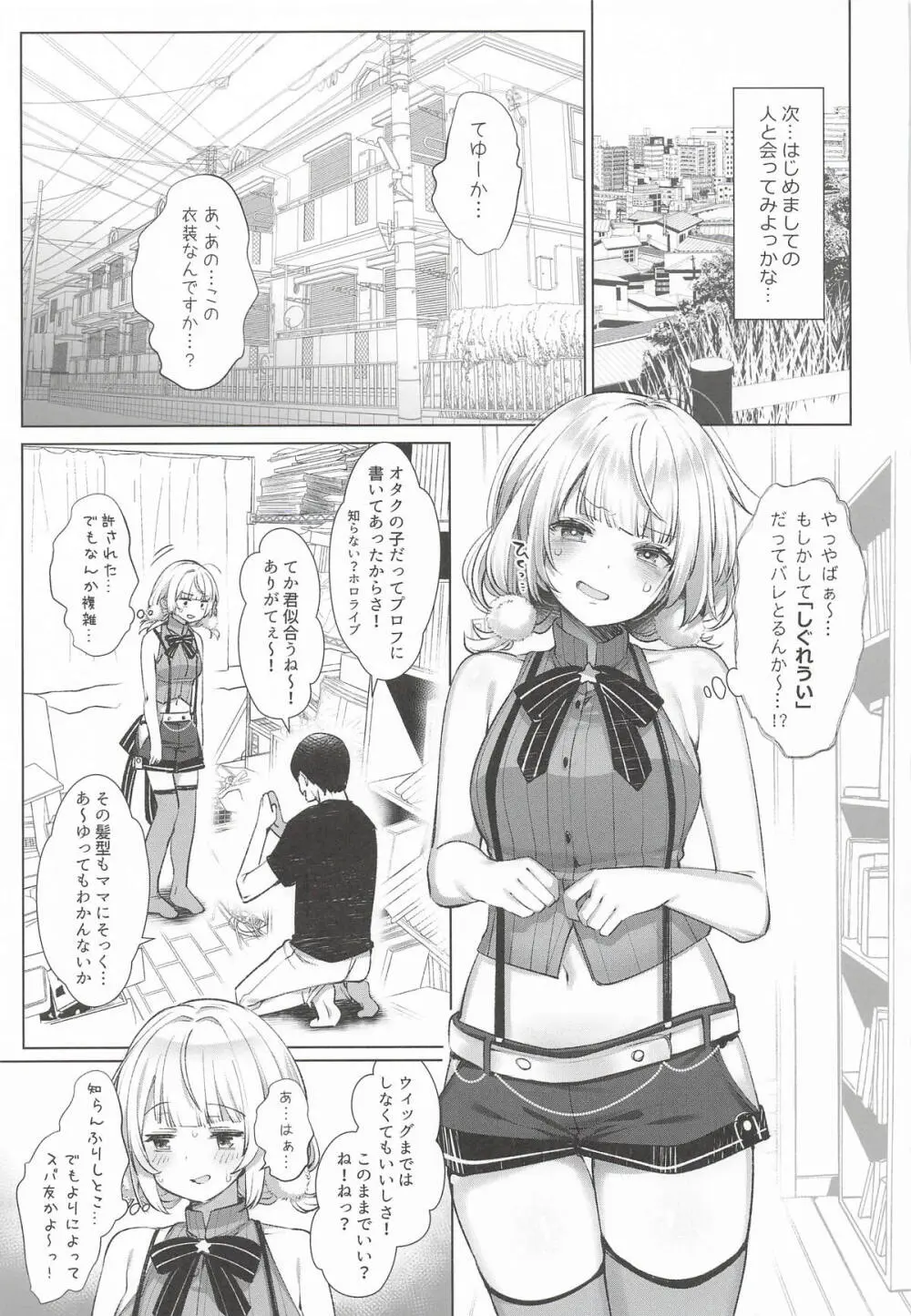 アイドル神絵師Vtuberエロ裏垢活動総集編 - page57
