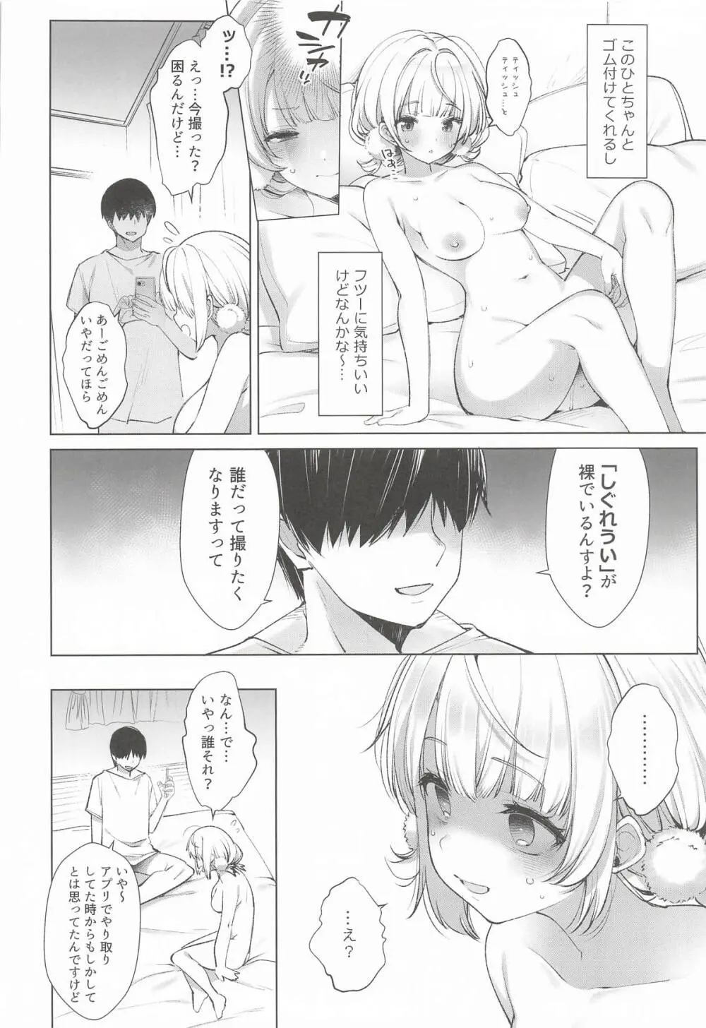 アイドル神絵師Vtuberエロ裏垢活動総集編 - page62