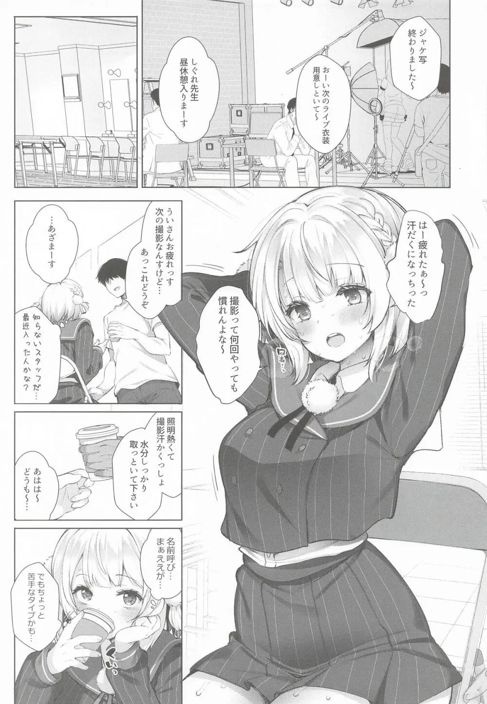 アイドル神絵師Vtuberエロ裏垢活動総集編 - page7