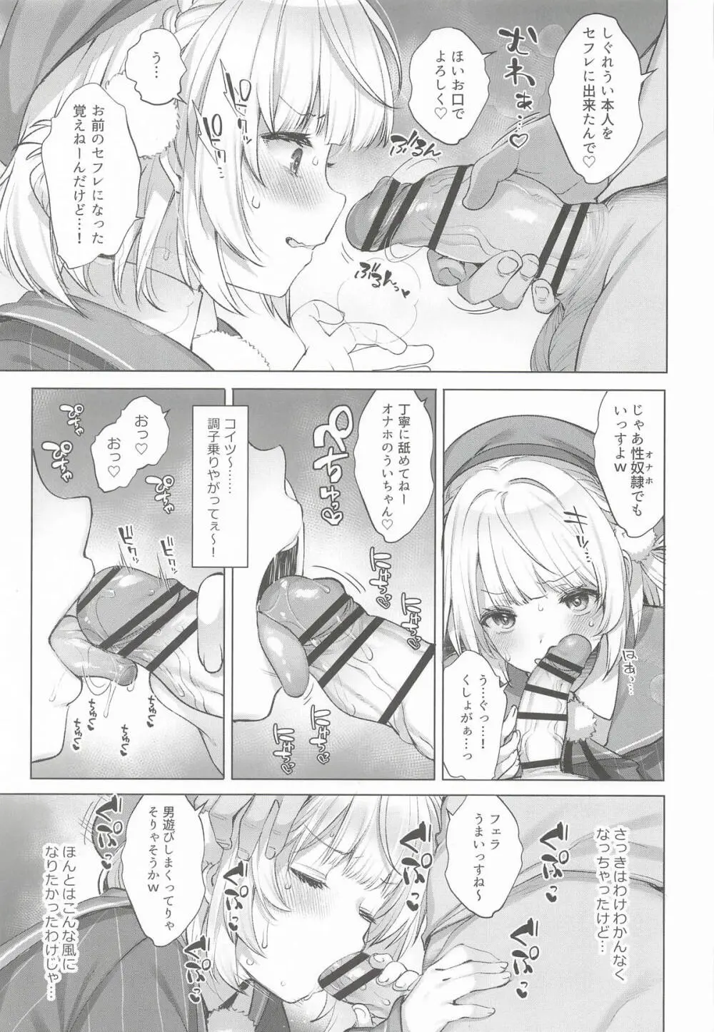アイドル神絵師Vtuberエロ裏垢活動総集編 - page71