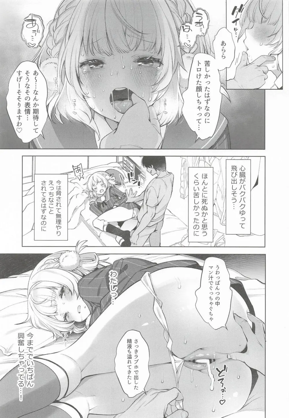 アイドル神絵師Vtuberエロ裏垢活動総集編 - page73
