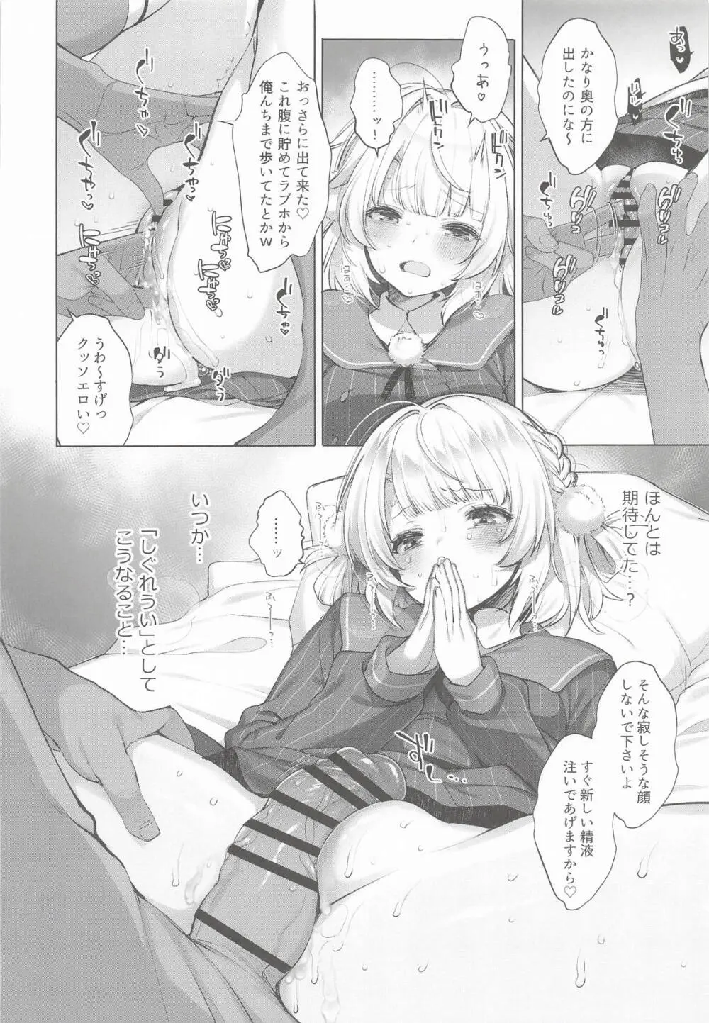 アイドル神絵師Vtuberエロ裏垢活動総集編 - page74