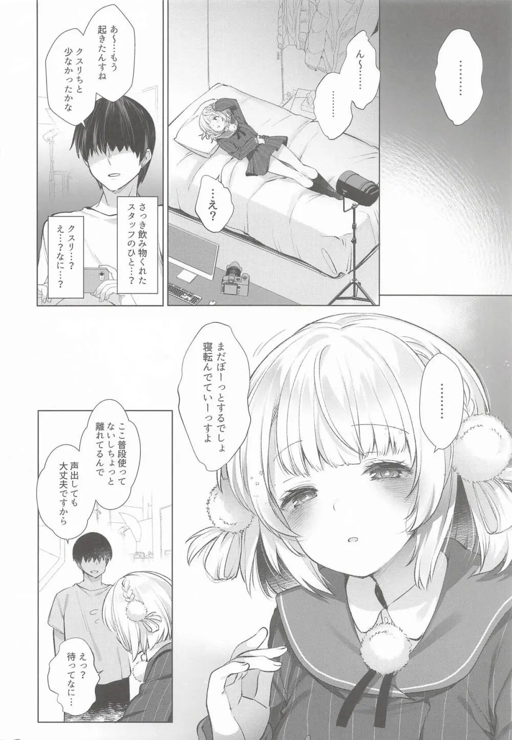 アイドル神絵師Vtuberエロ裏垢活動総集編 - page8