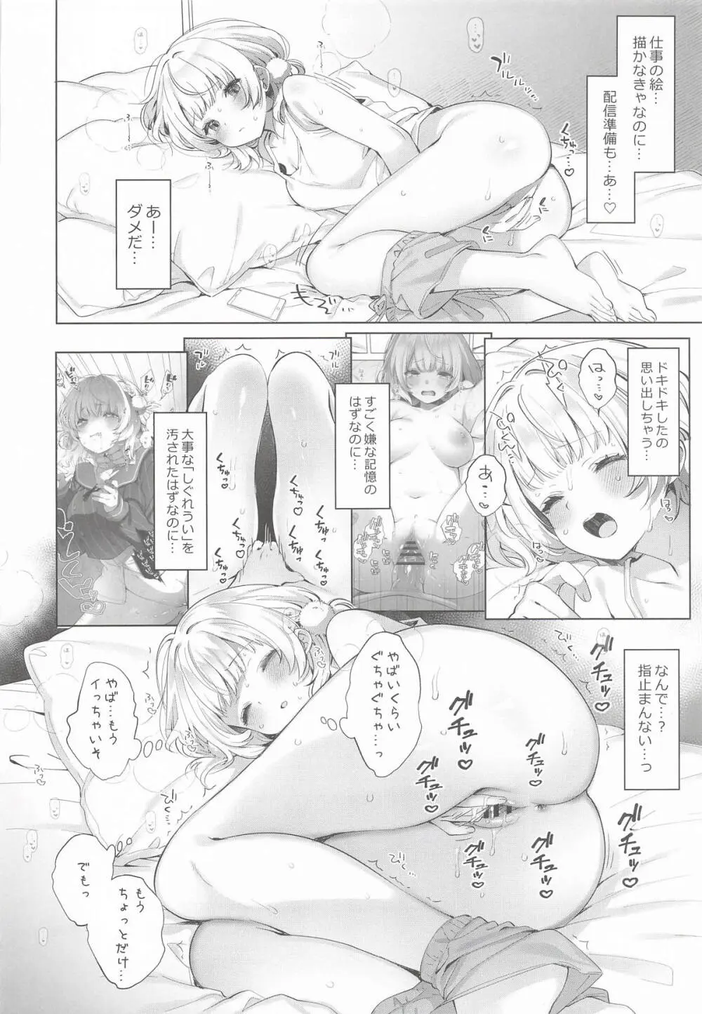 アイドル神絵師Vtuberエロ裏垢活動総集編 - page88