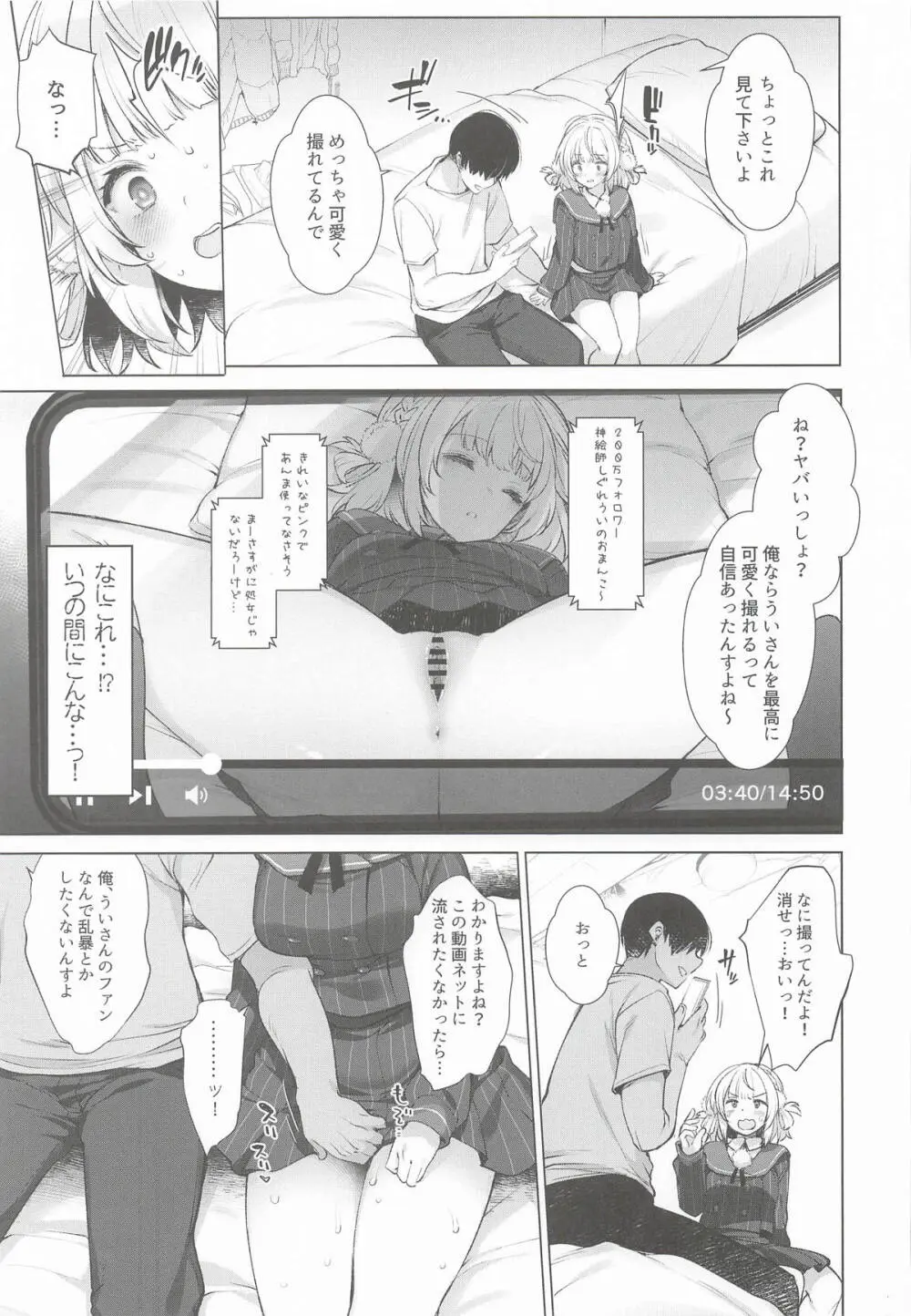 アイドル神絵師Vtuberエロ裏垢活動総集編 - page9