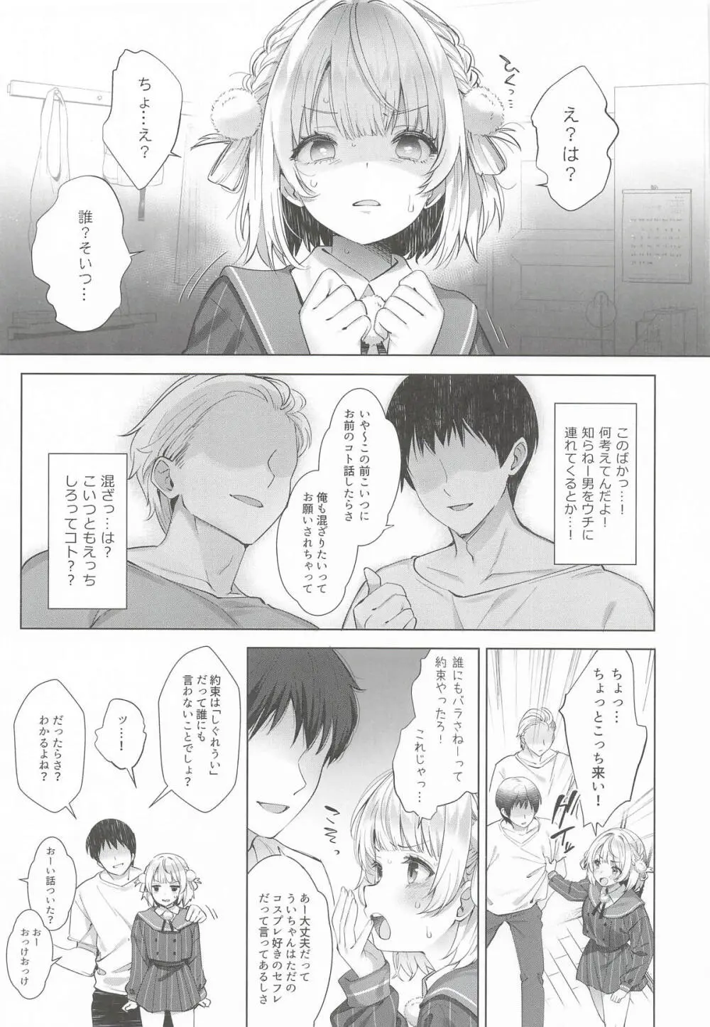 アイドル神絵師Vtuberエロ裏垢活動総集編 - page91