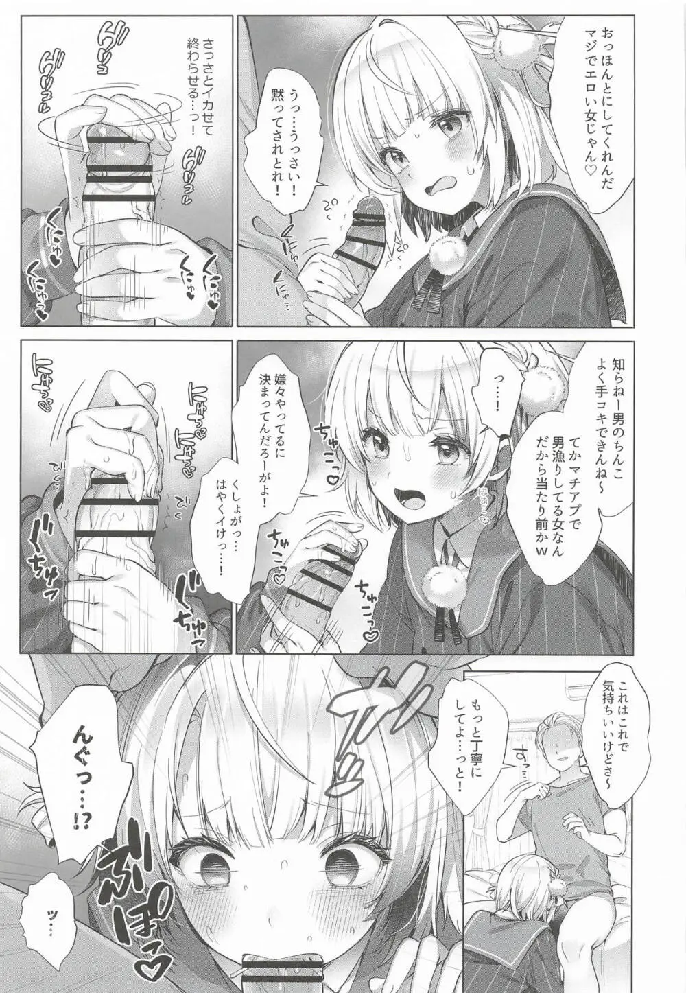 アイドル神絵師Vtuberエロ裏垢活動総集編 - page93