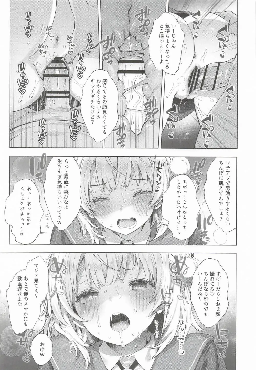 アイドル神絵師Vtuberエロ裏垢活動総集編 - page99