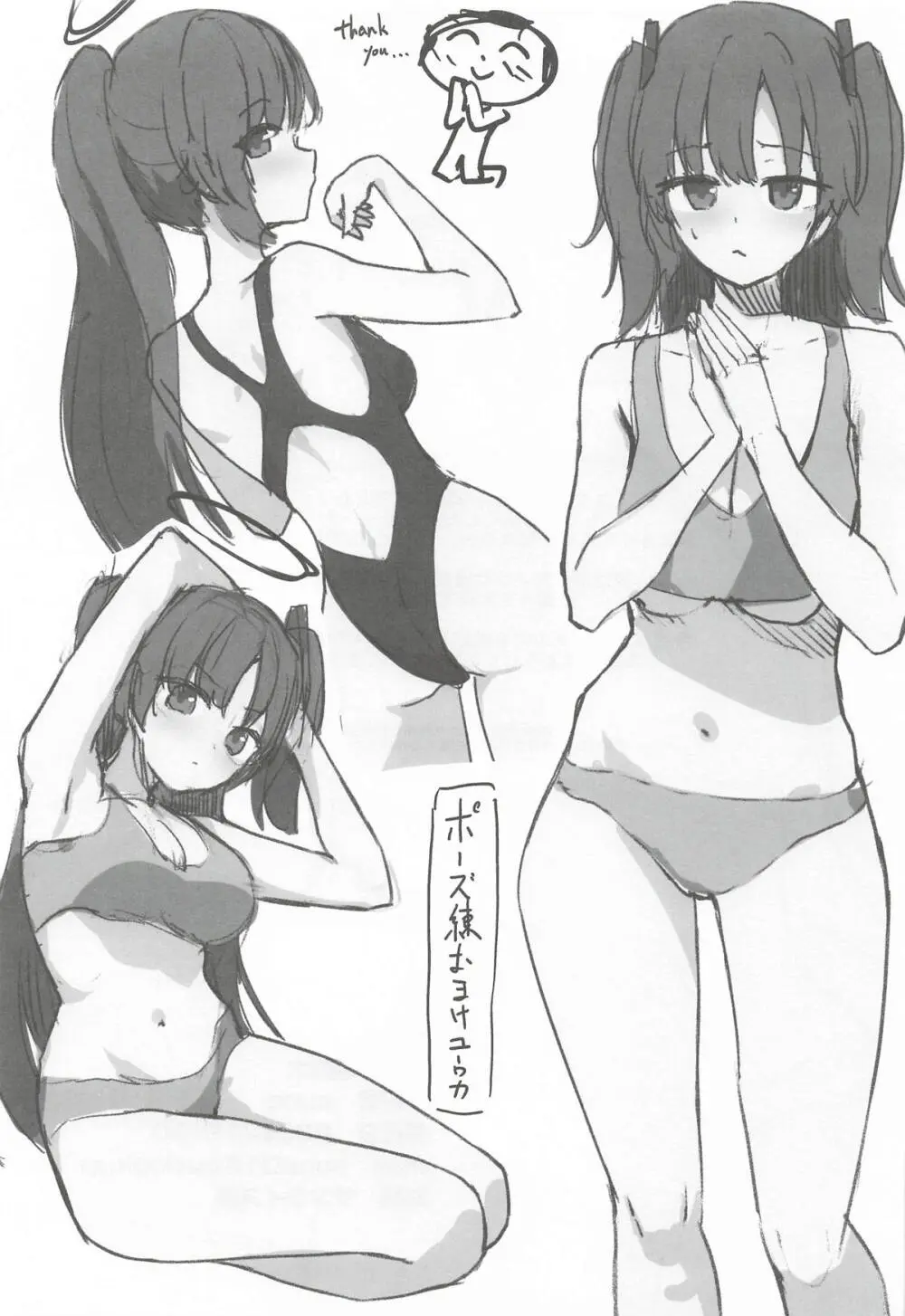 先生、夜までダメですからねっ？ - page16