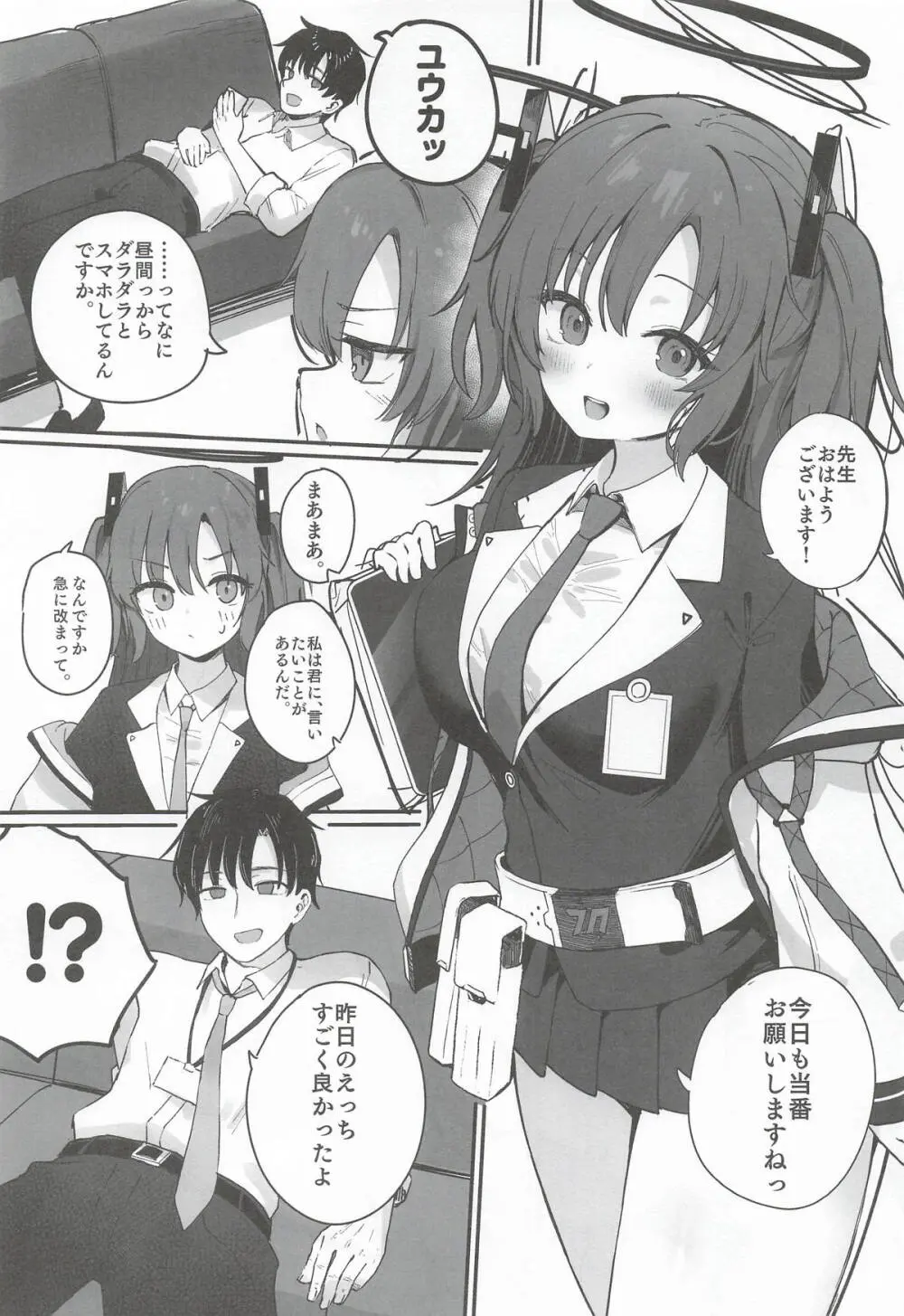 先生、夜までダメですからねっ？ - page2