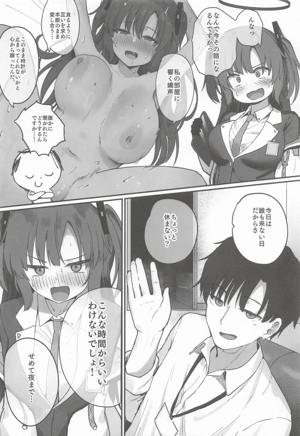 先生、夜までダメですからねっ？ - page3