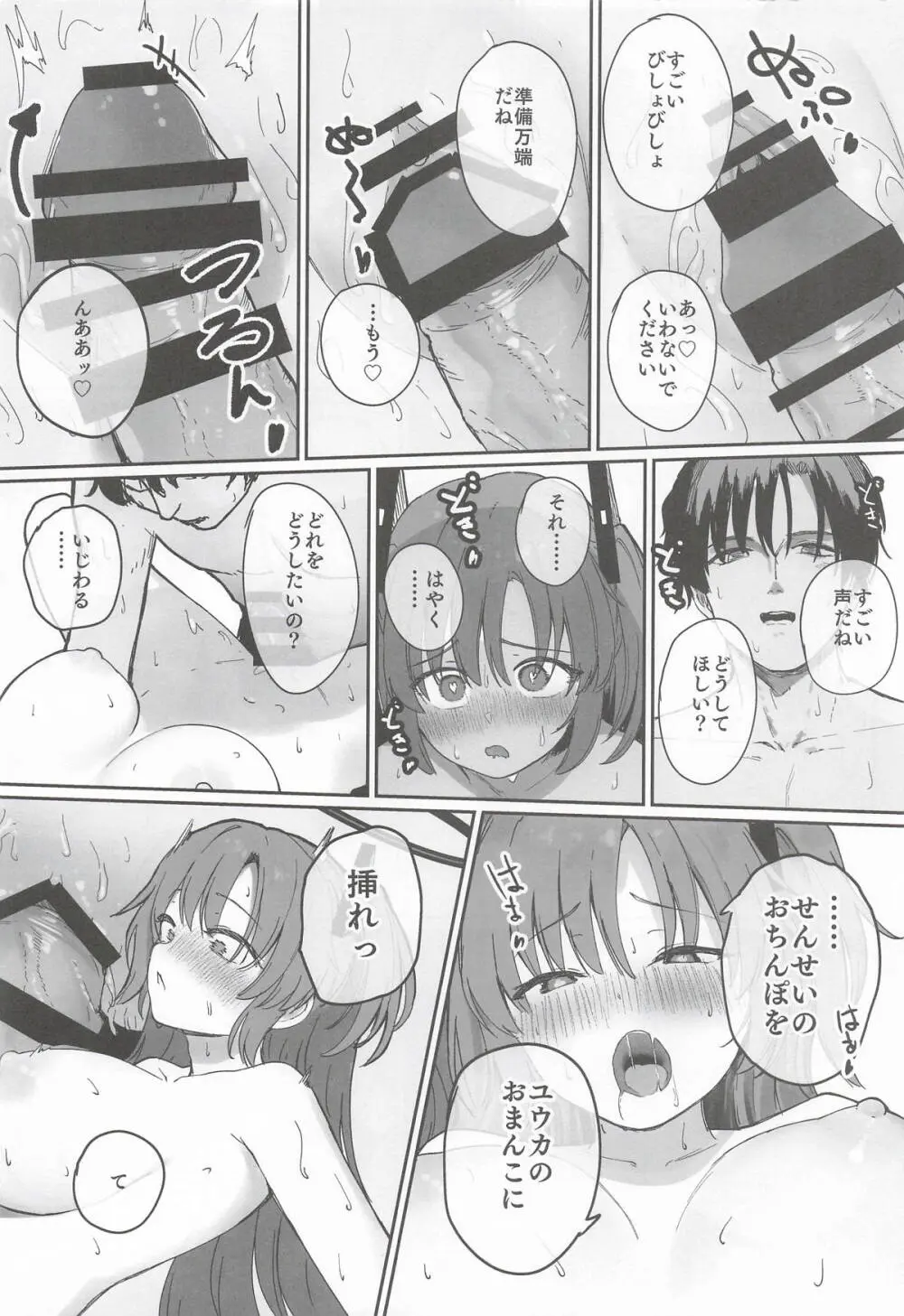 先生、夜までダメですからねっ？ - page7
