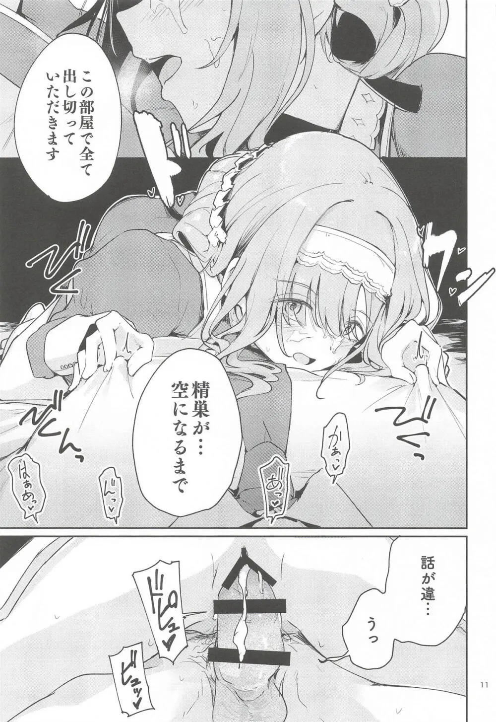 香名ゑろ - page10