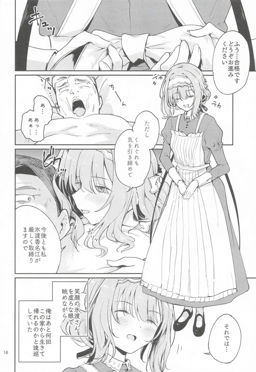 香名ゑろ - page17