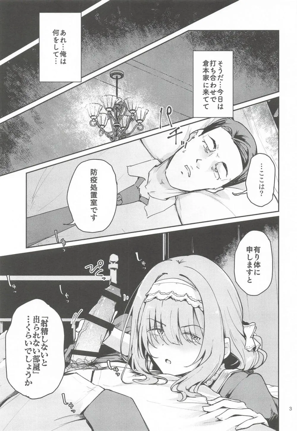 香名ゑろ - page2