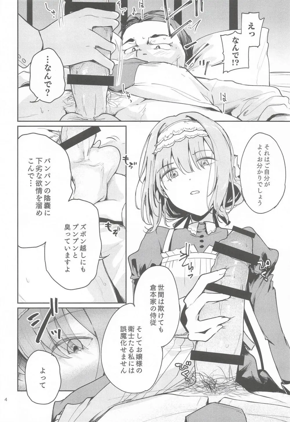 香名ゑろ - page3