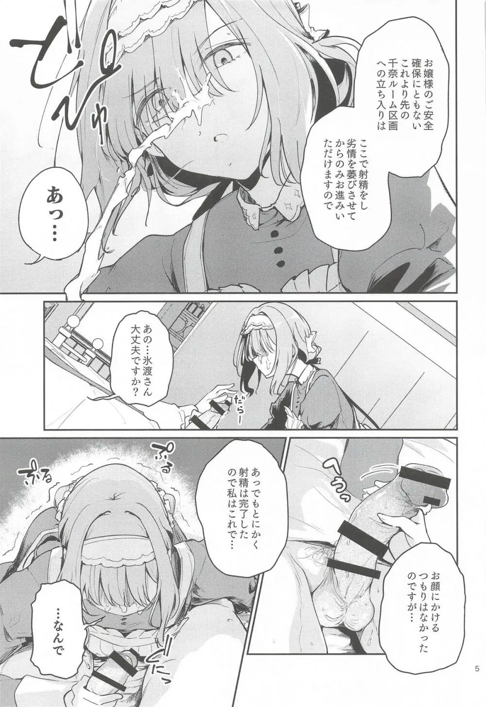 香名ゑろ - page4