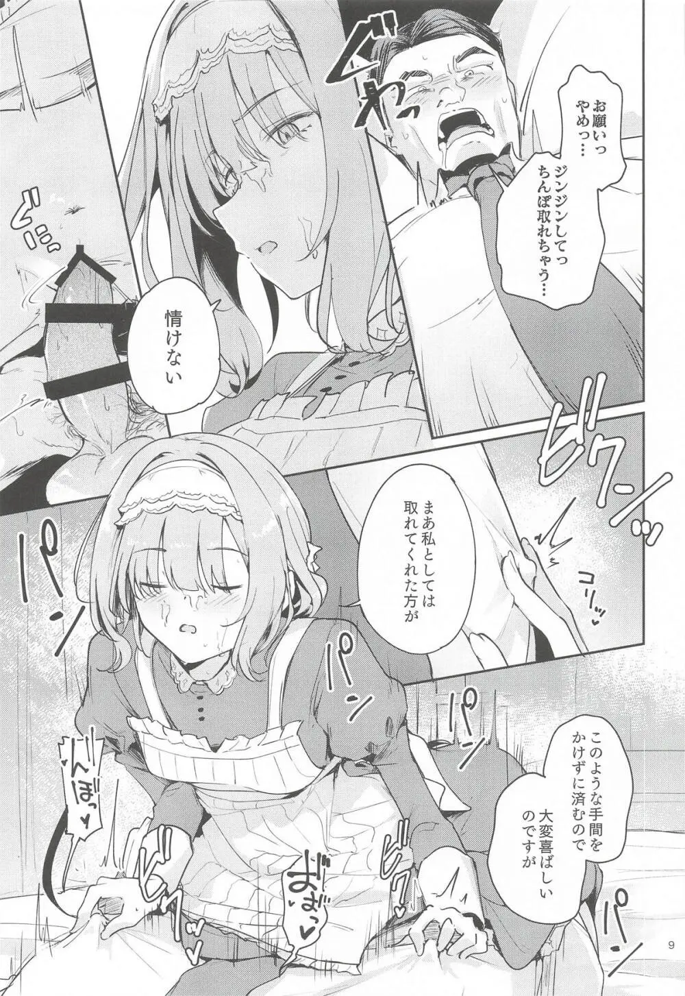 香名ゑろ - page8