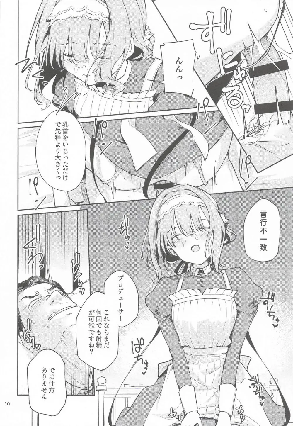 香名ゑろ - page9