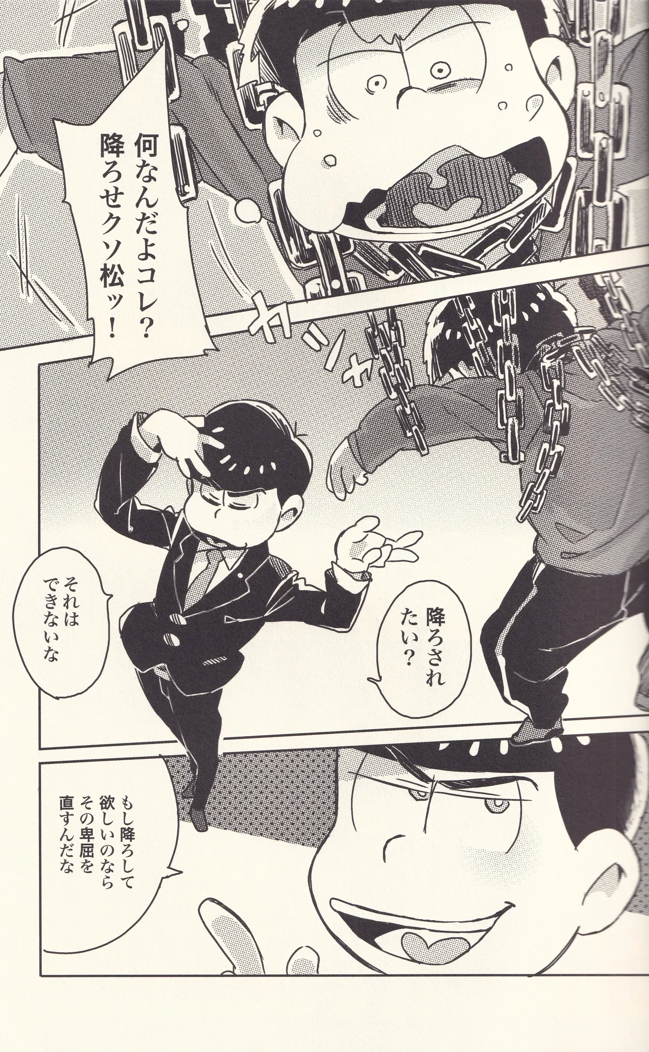 オレと言う名の牢獄へようこそ - page10