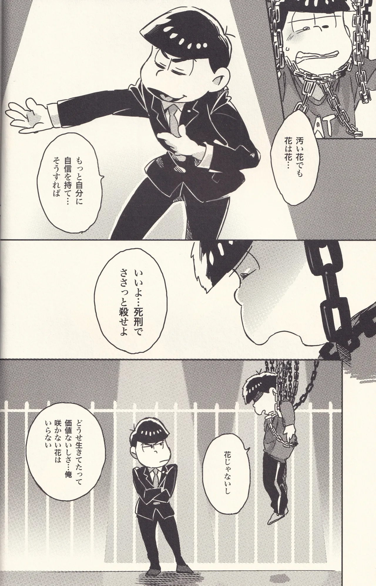 オレと言う名の牢獄へようこそ - page11