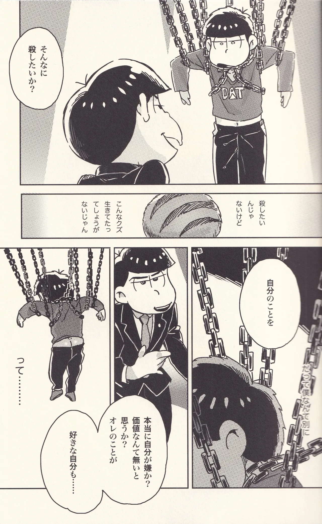 オレと言う名の牢獄へようこそ - page12