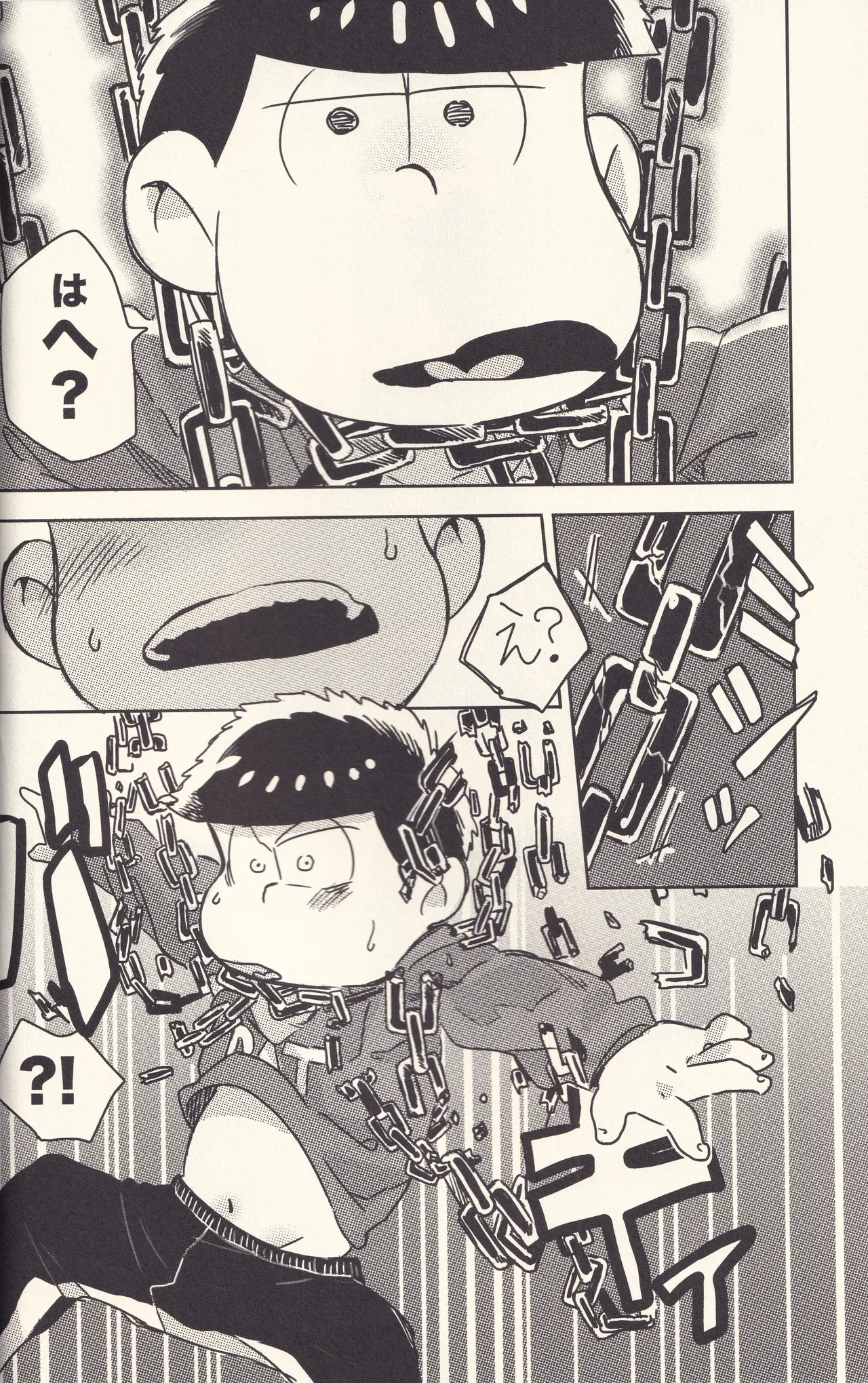オレと言う名の牢獄へようこそ - page13
