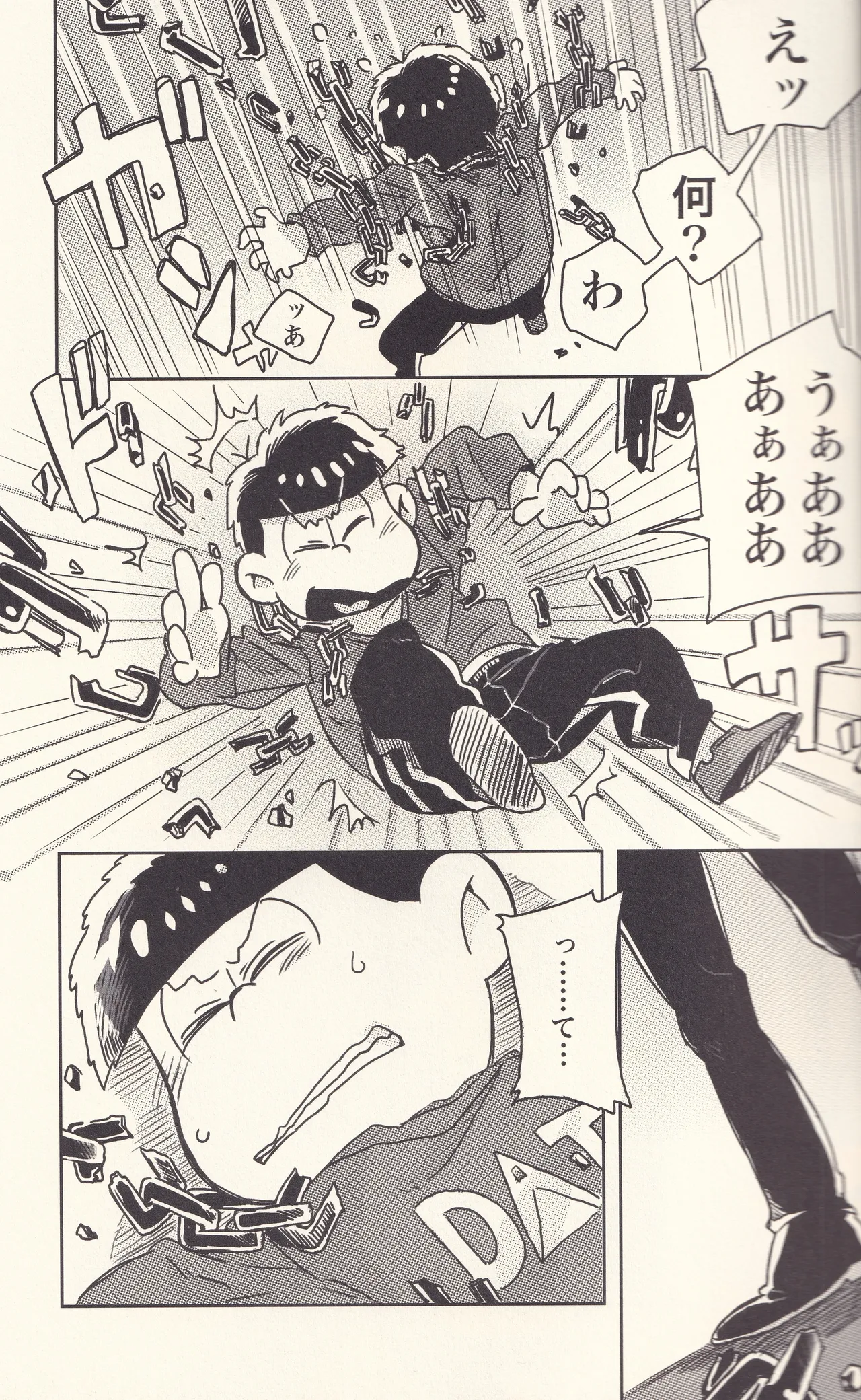 オレと言う名の牢獄へようこそ - page14