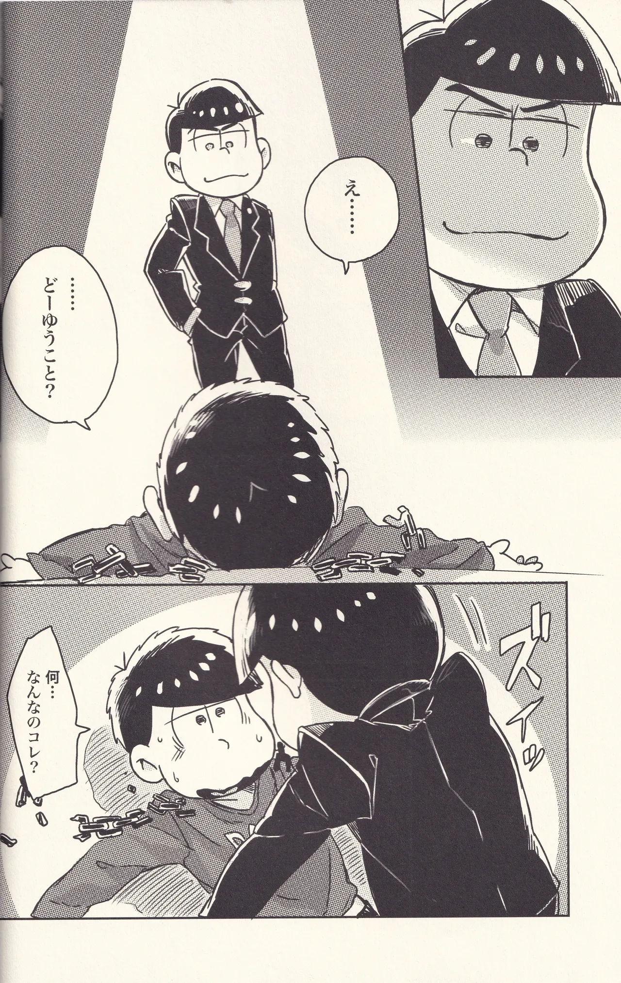 オレと言う名の牢獄へようこそ - page15
