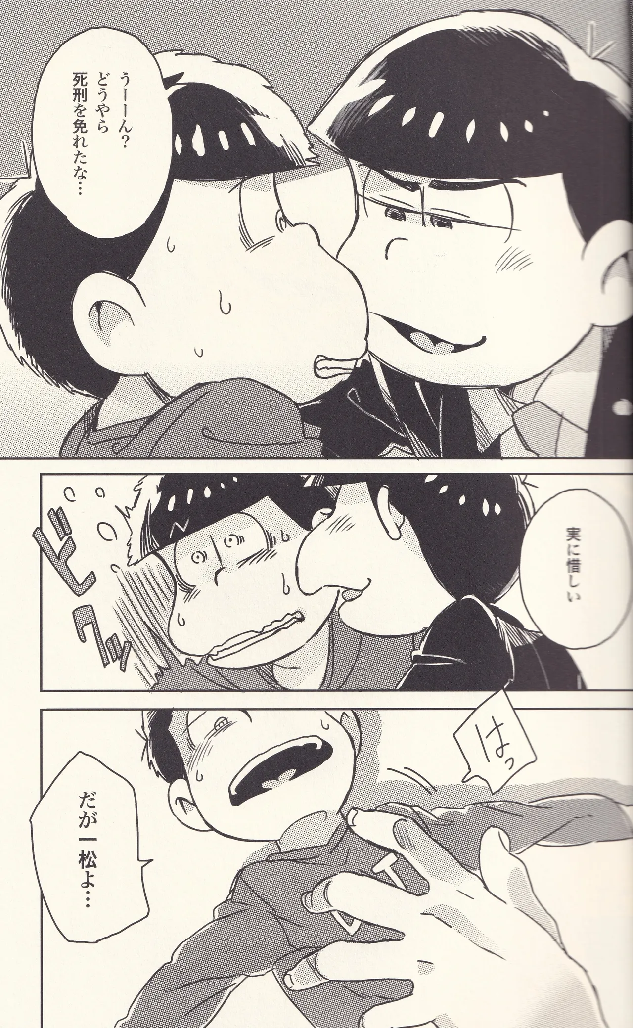 オレと言う名の牢獄へようこそ - page16
