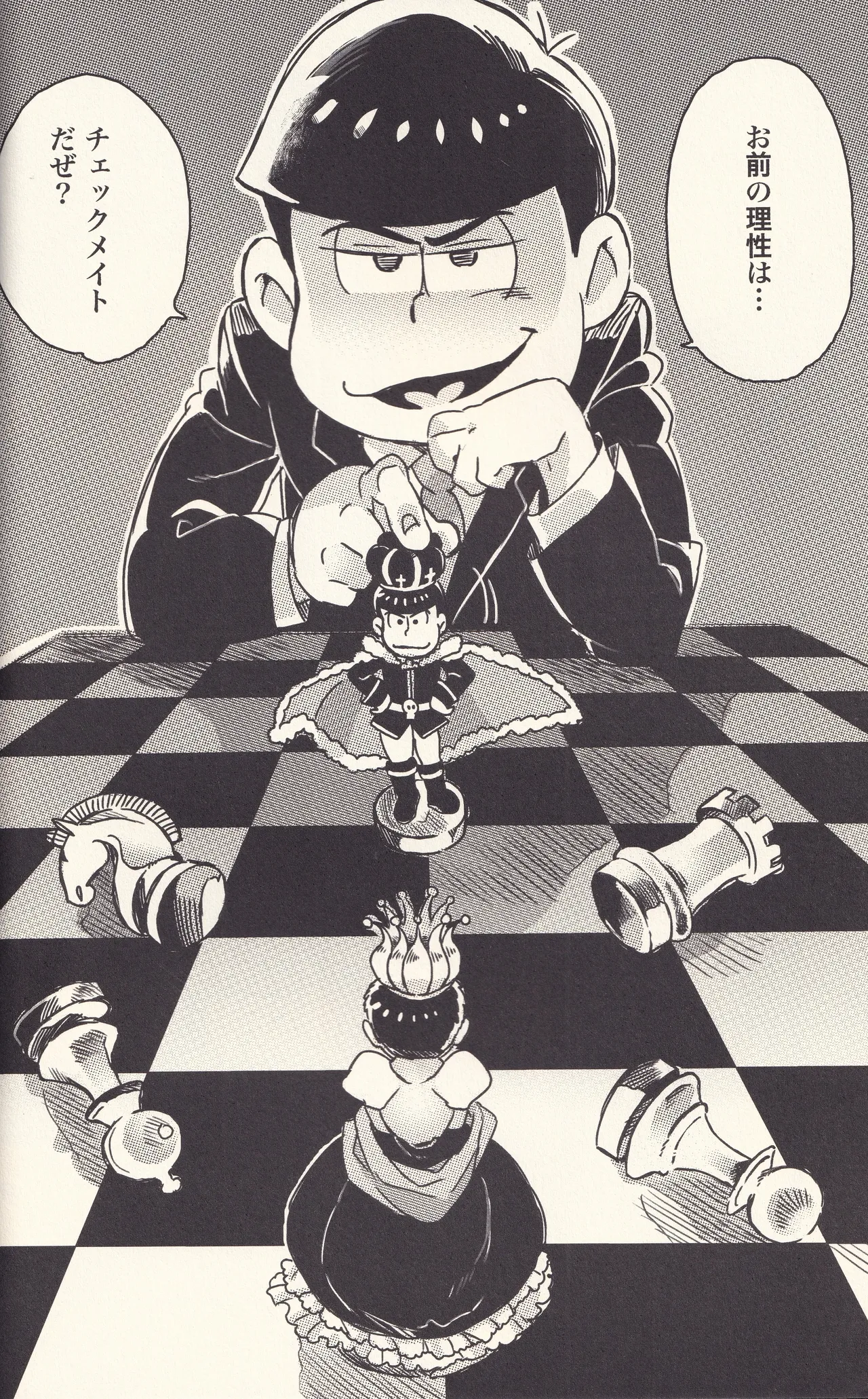 オレと言う名の牢獄へようこそ - page17
