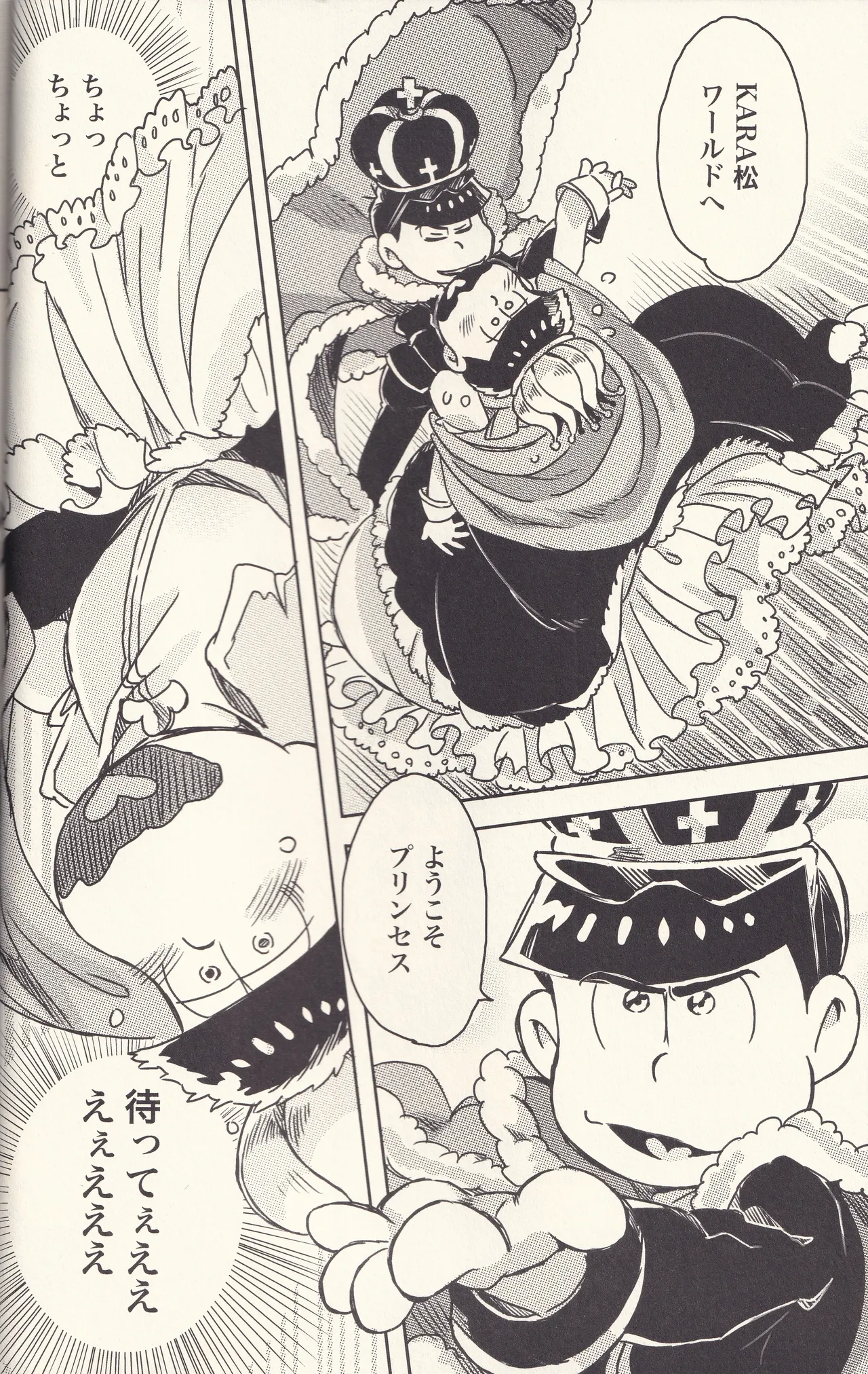 オレと言う名の牢獄へようこそ - page19