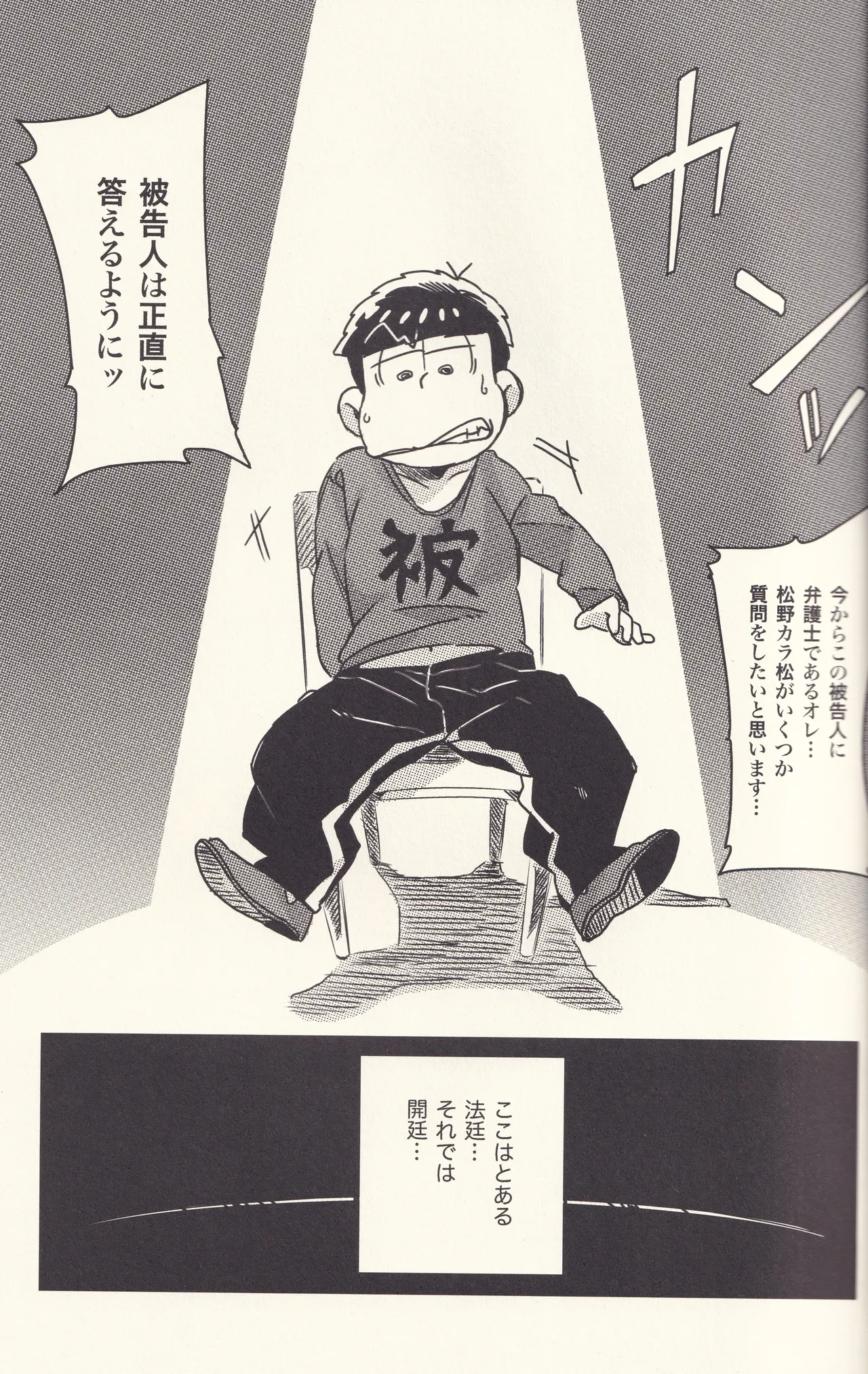 オレと言う名の牢獄へようこそ - page2