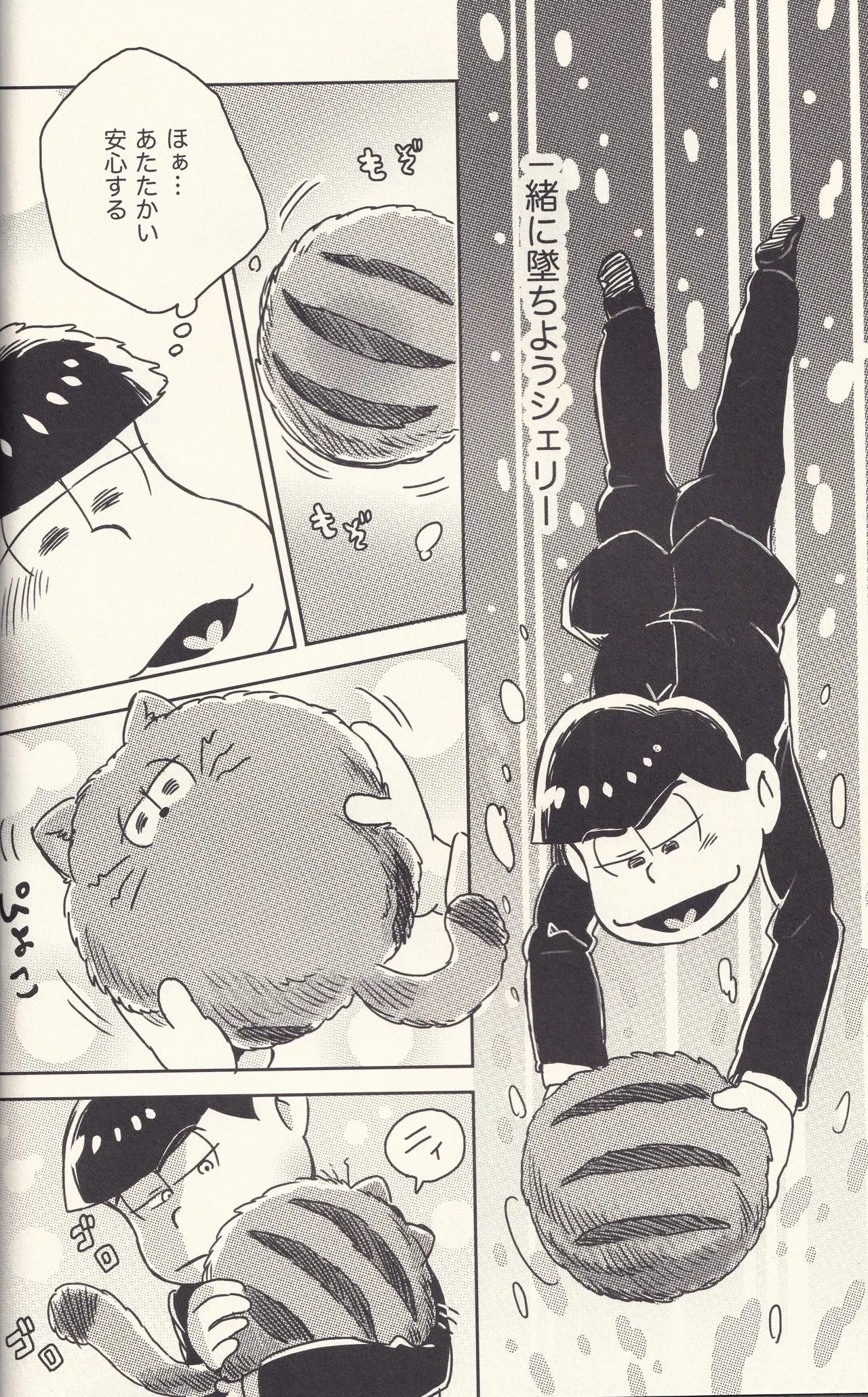 オレと言う名の牢獄へようこそ - page21