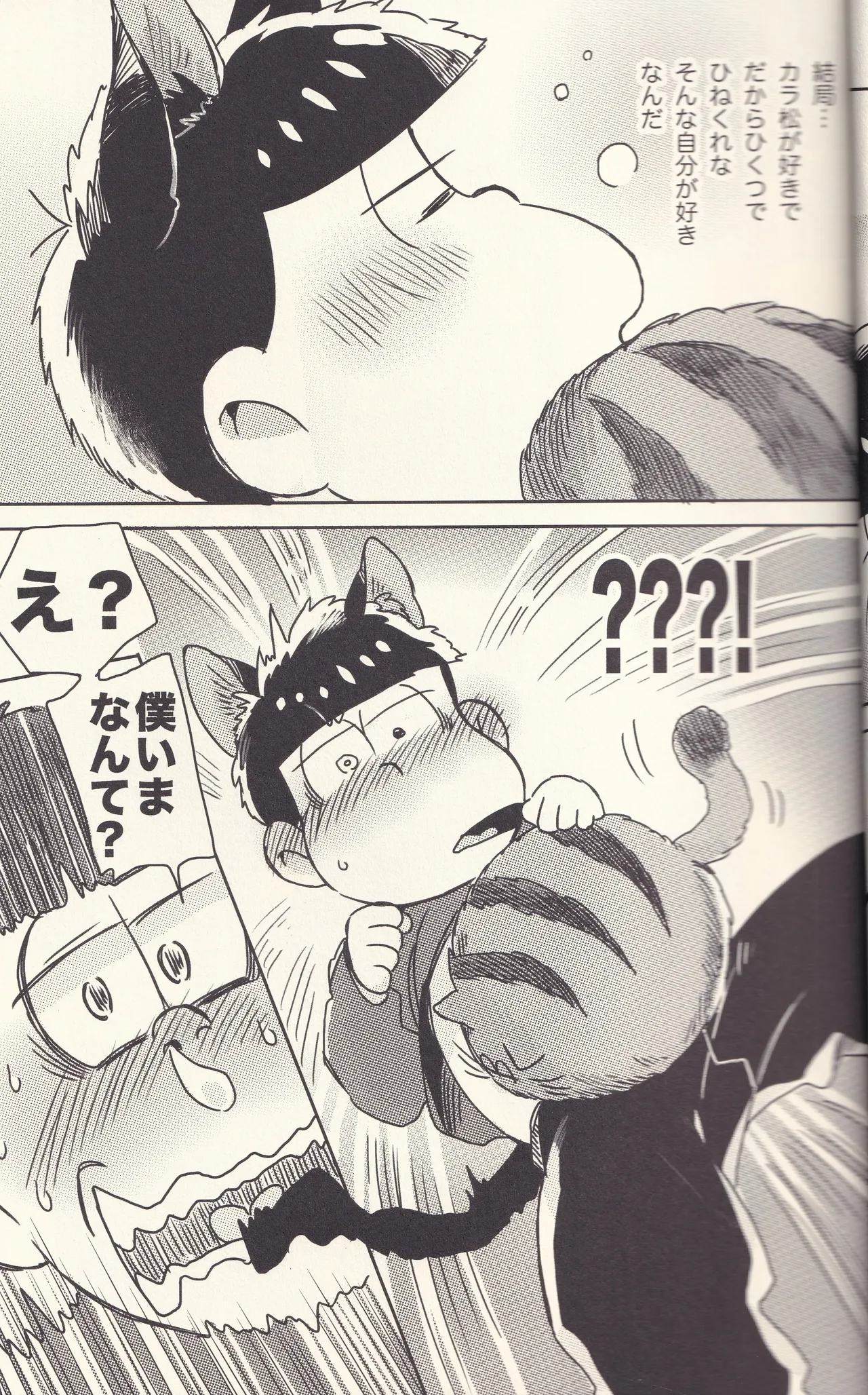 オレと言う名の牢獄へようこそ - page22