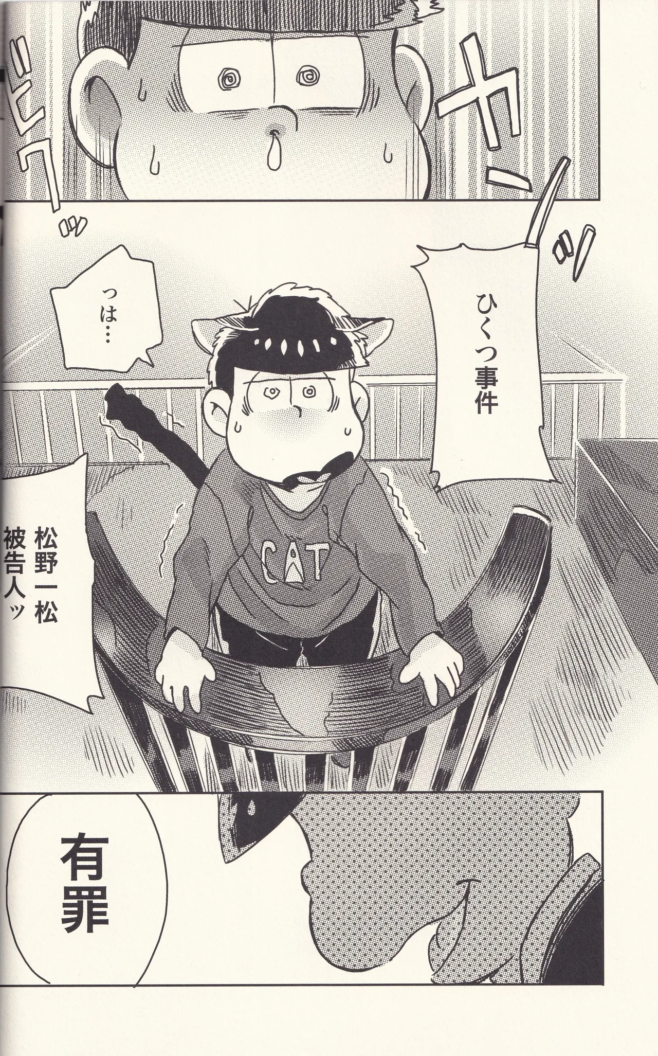 オレと言う名の牢獄へようこそ - page23