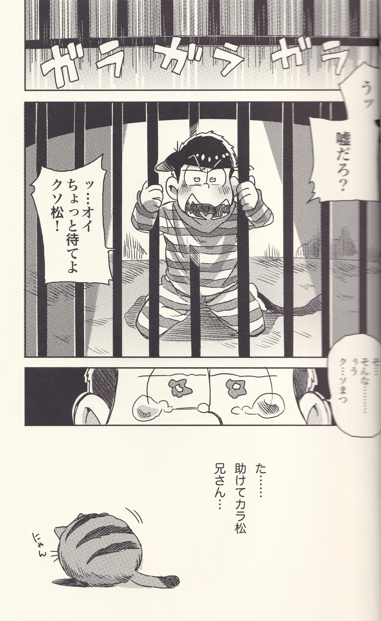 オレと言う名の牢獄へようこそ - page24