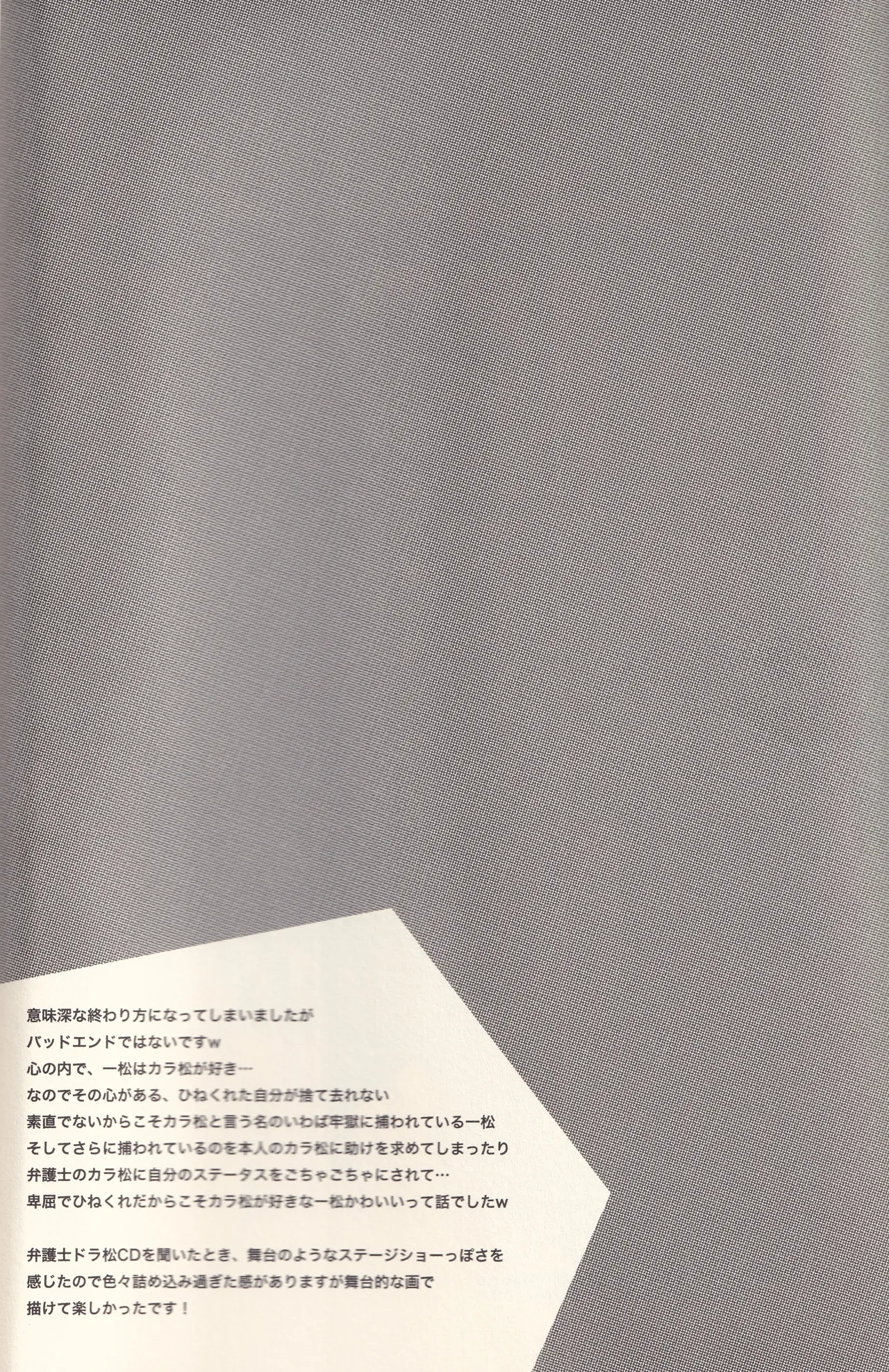 オレと言う名の牢獄へようこそ - page25