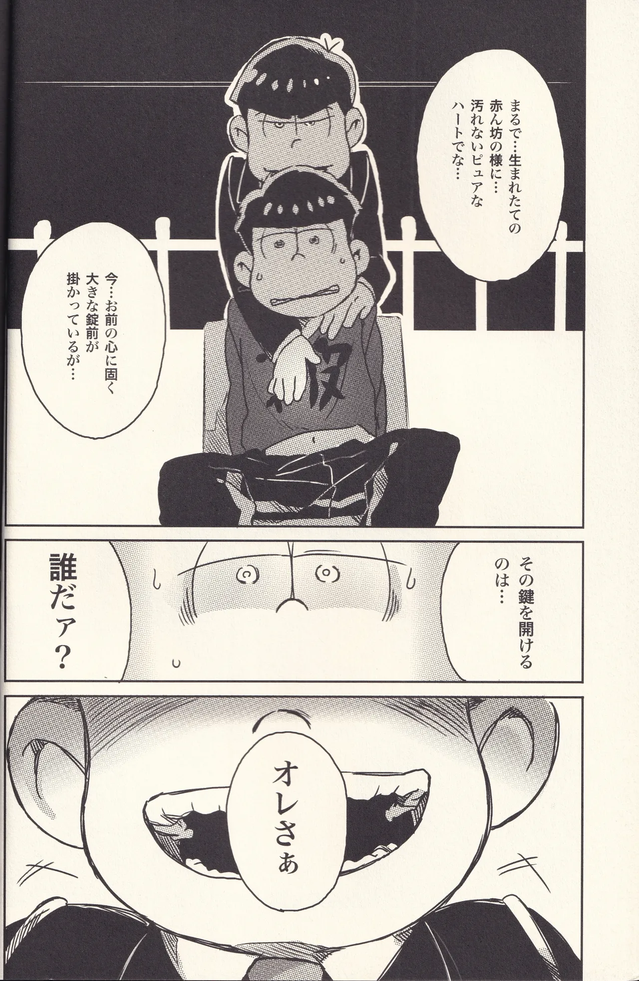 オレと言う名の牢獄へようこそ - page3