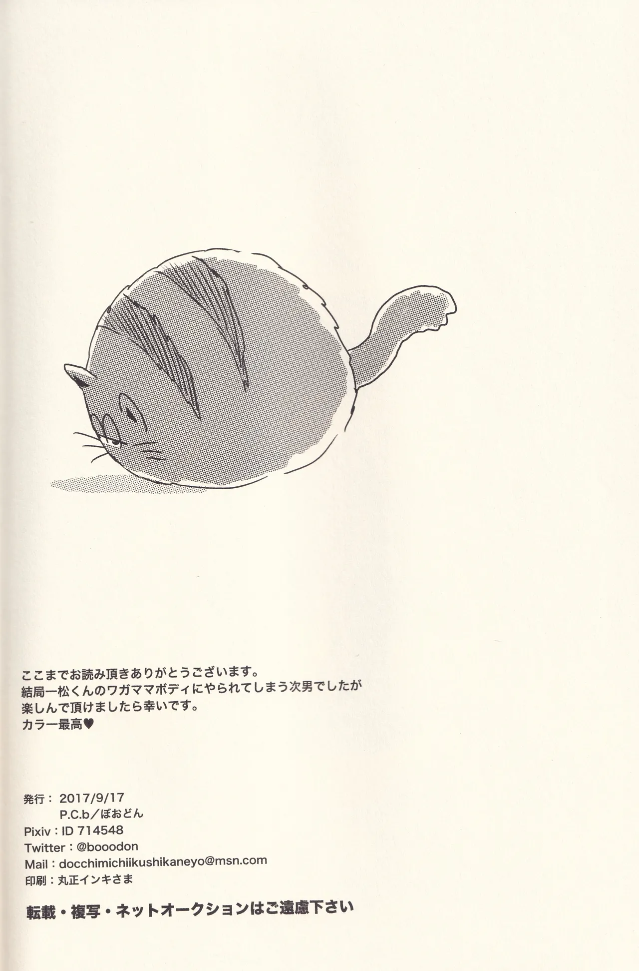 オレと言う名の牢獄へようこそ - page33