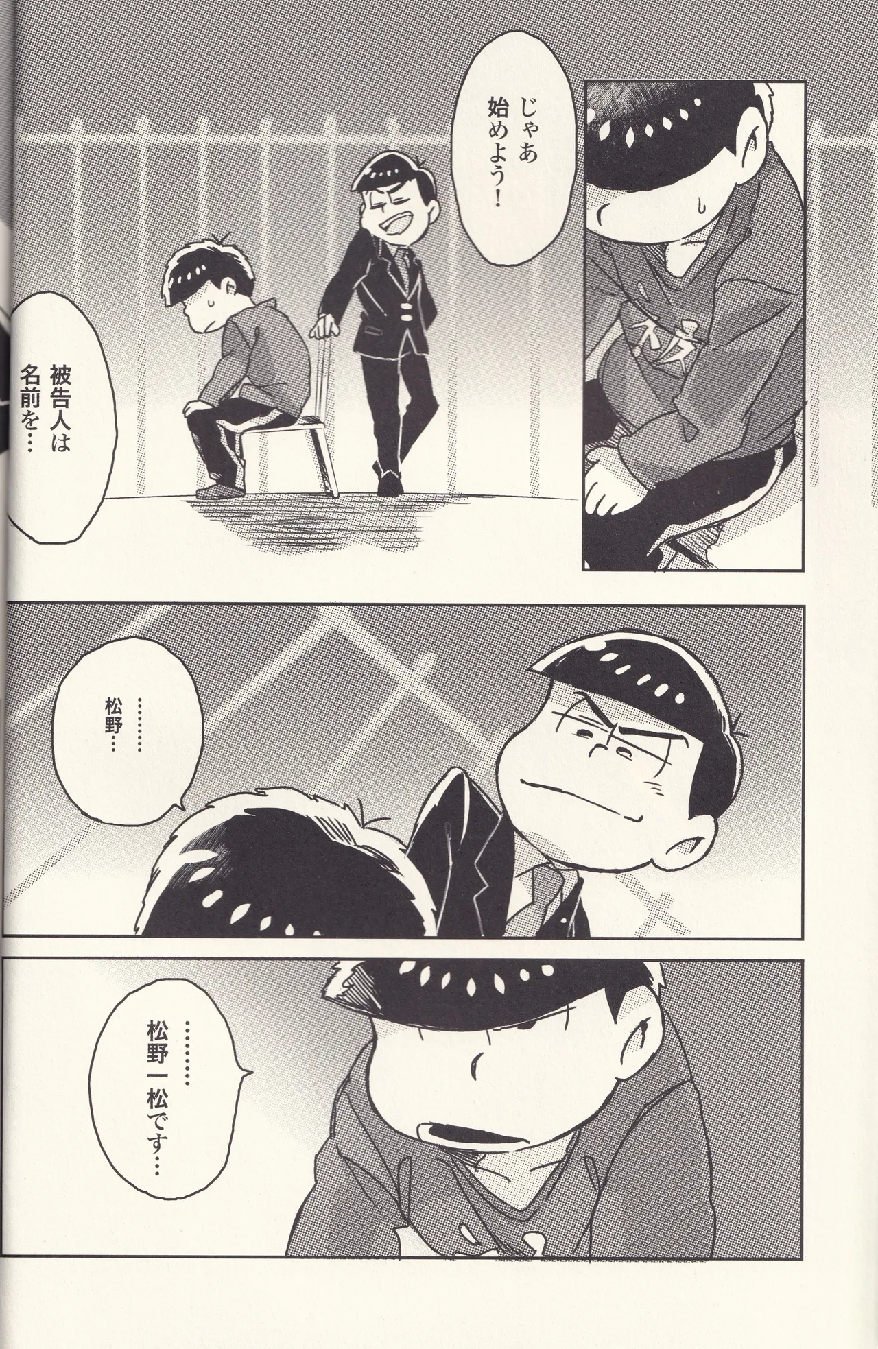 オレと言う名の牢獄へようこそ - page5
