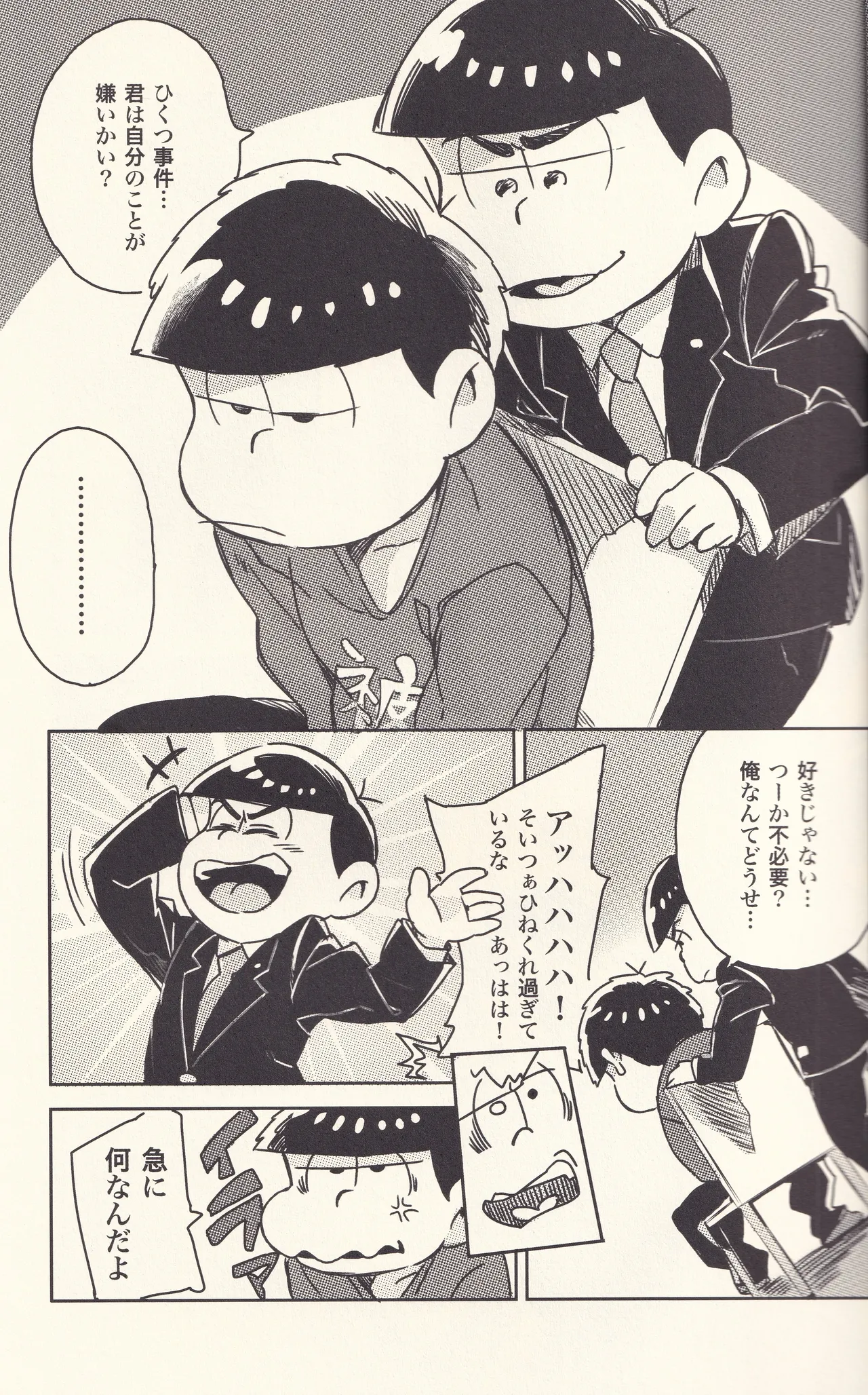 オレと言う名の牢獄へようこそ - page6