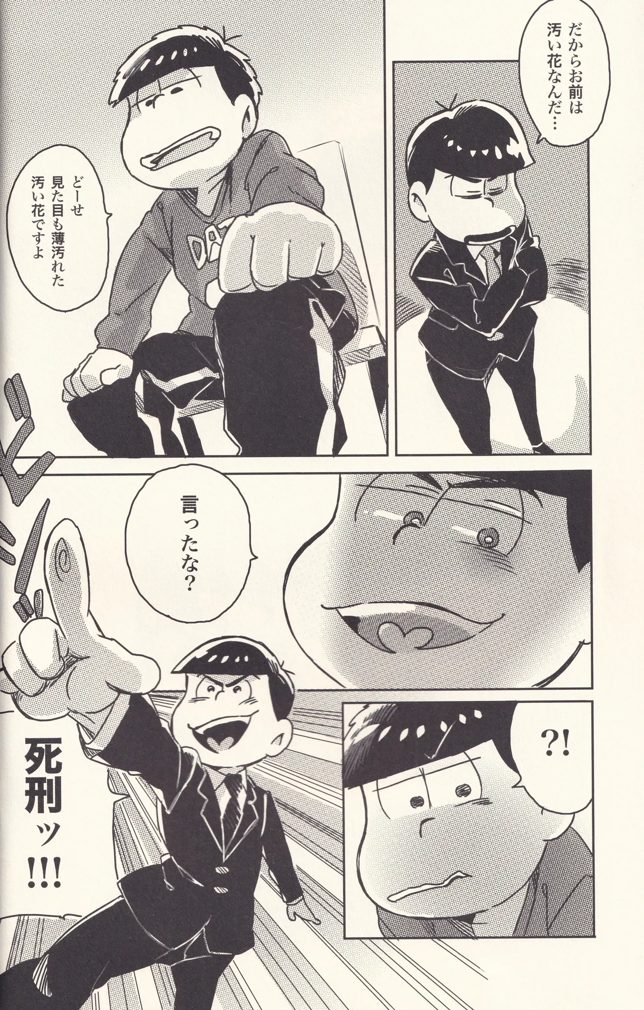 オレと言う名の牢獄へようこそ - page7