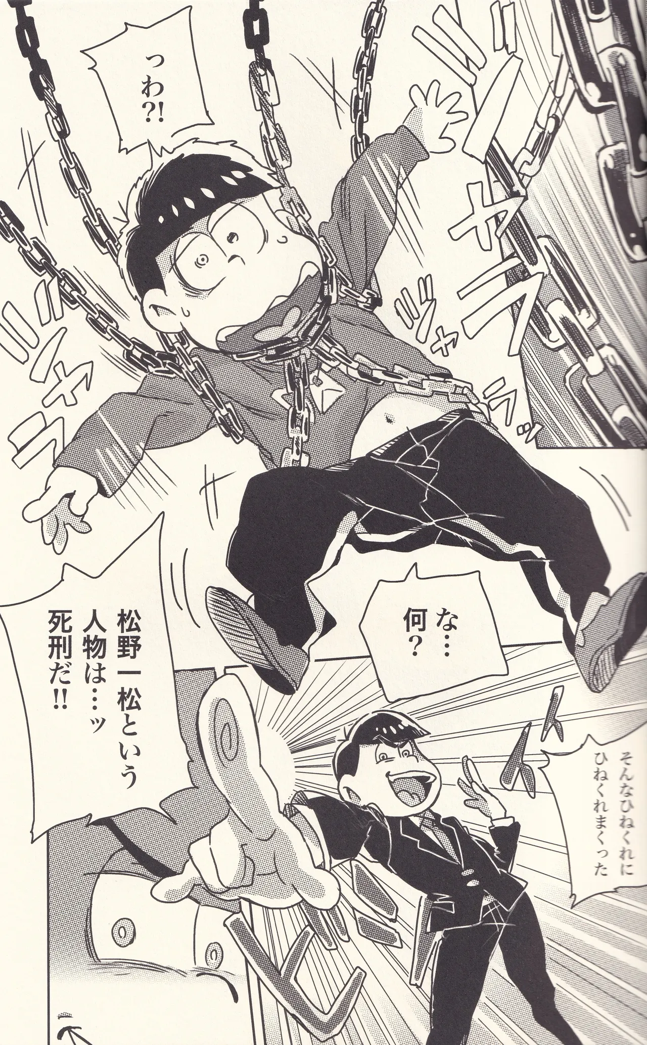 オレと言う名の牢獄へようこそ - page8
